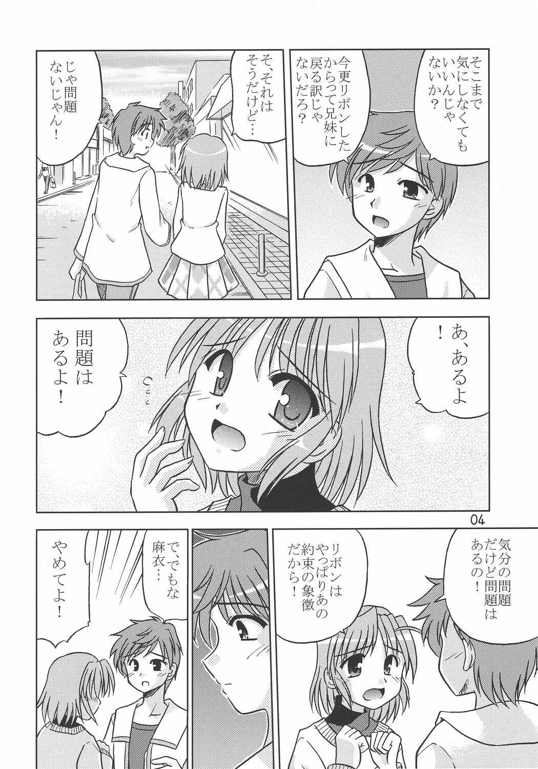 (C69) [Cool Palace (Suzumiya Kazuki)] MIGHTY LOVE (Yoake Mae Yori Ruriiro na) page 5 full