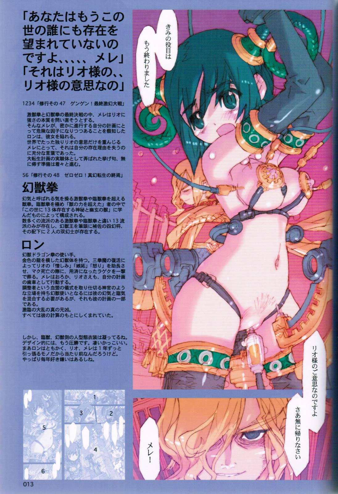 (C73) [Peach Class (Tetsuno Kyojin)] Kenakena Chameleon Girl (Juken Sentai Gekiranger) page 12 full