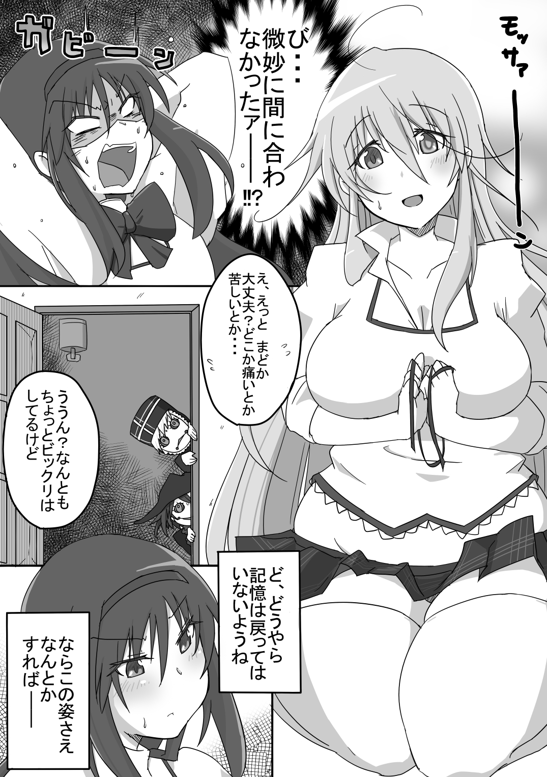 [Oman Kogyo (Oman)] Mother (Puella Magi Madoka Magica) [Digital] page 3 full