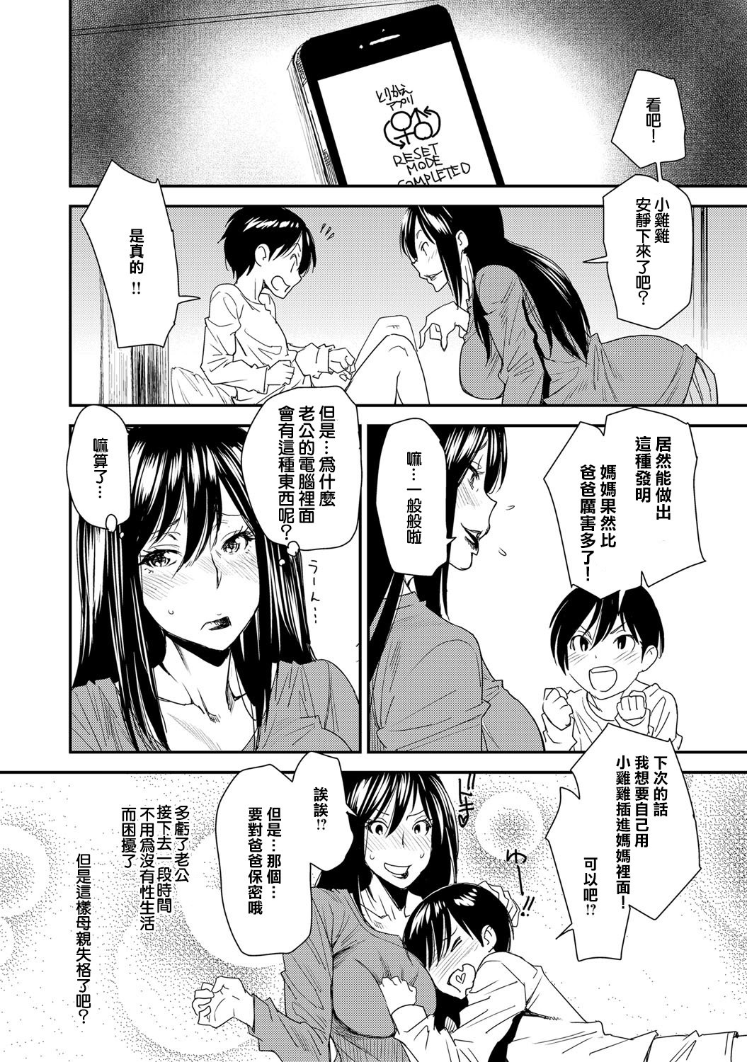 [Ooshima Ryou] Torikae Appli ver. Milf (COMIC Magnum X Vol. 22) [Chinese] [Digital] page 20 full