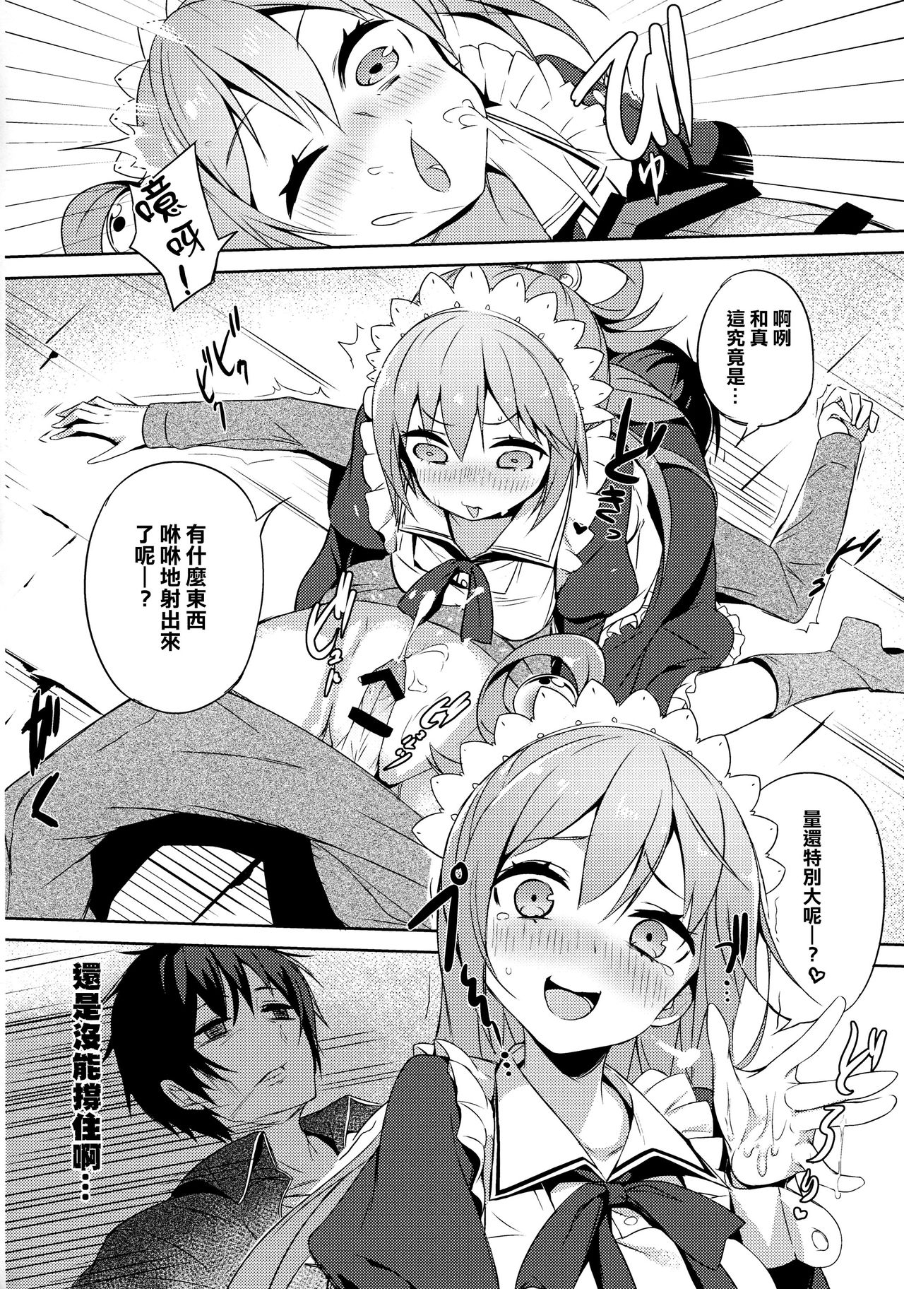 (COMIC1☆11) [High Tech Pen Case (Tam-U)] Kono Da-Maid to Mitsudan o! (Kono Subarashii Sekai ni Syukufuku o!) [Chinese] [MaborsSub] page 14 full