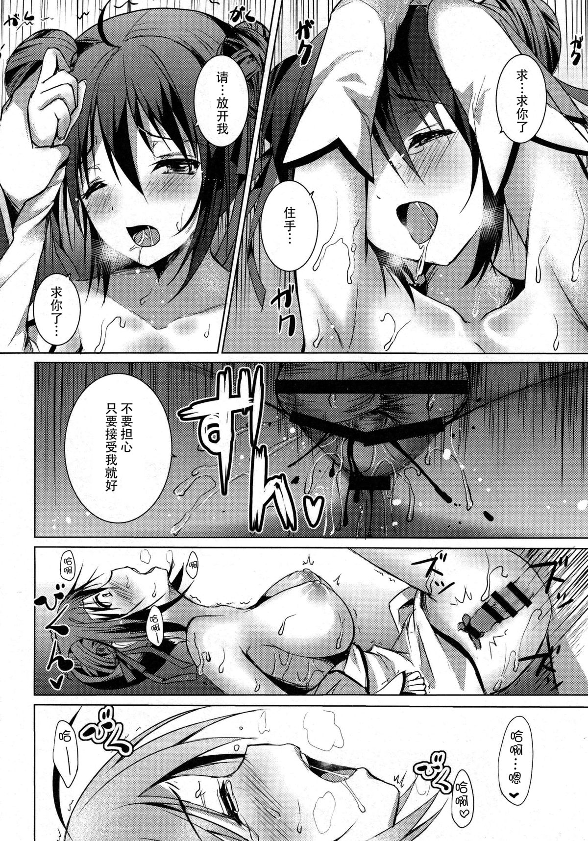 (COMITIA114) [TwinBox (Maki, Tama)] Rakka Shunshou [Chinese] [脸肿汉化组] page 14 full