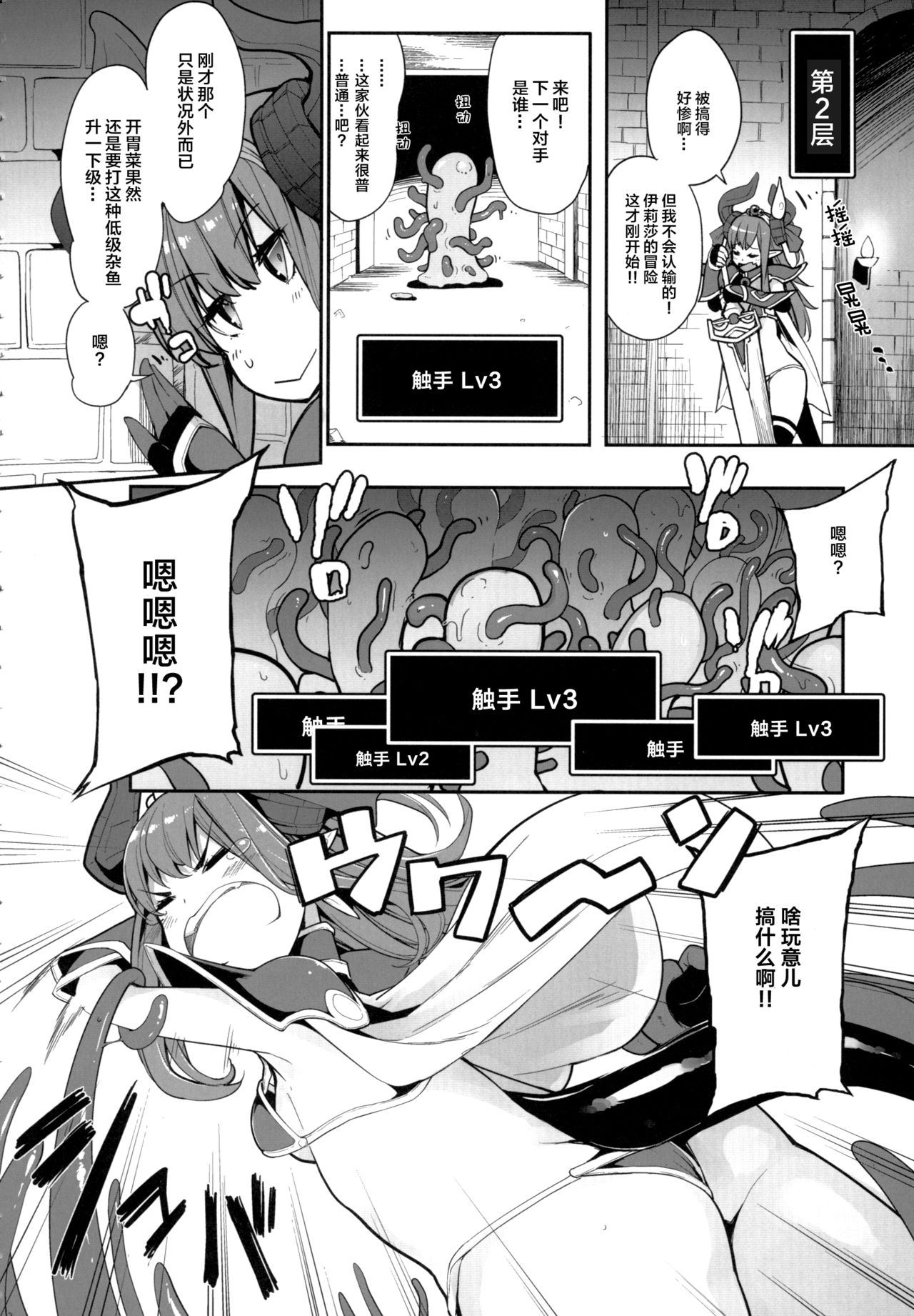 (COMIC1☆13) [IRON GRIMOIRE (SAKULA)] Eli-chan no Daibouken (Fate/Grand Order)[Chinese] [Lolipoi汉化组] page 10 full