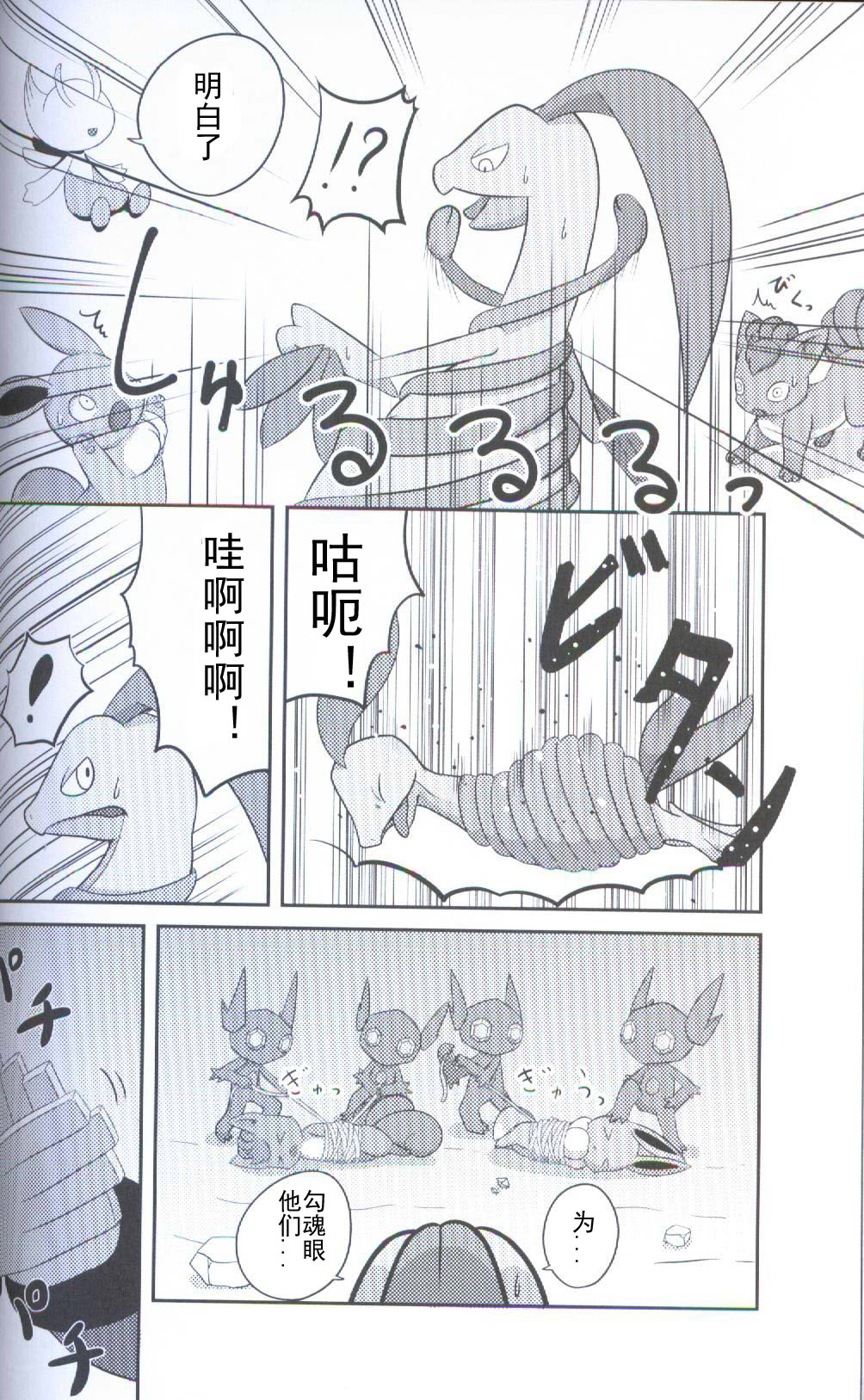 (Kansai! Kemoket 5) [Kajigurumi (Kajiura)] Ankoku no Mirai de | 在黑暗的未來 (Pokémon) [Chinese] [虾皮汉化组] page 5 full