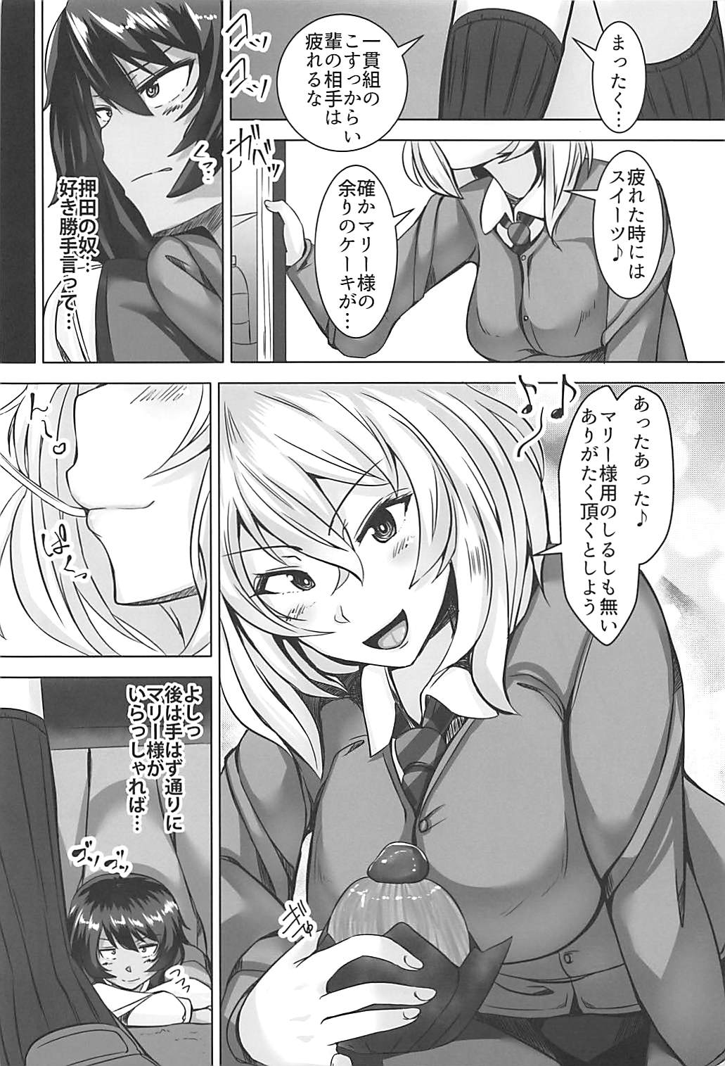 (C94) [Yottanchi (Yottan)] Kinbaku Gakuen (Girls und Panzer) page 3 full