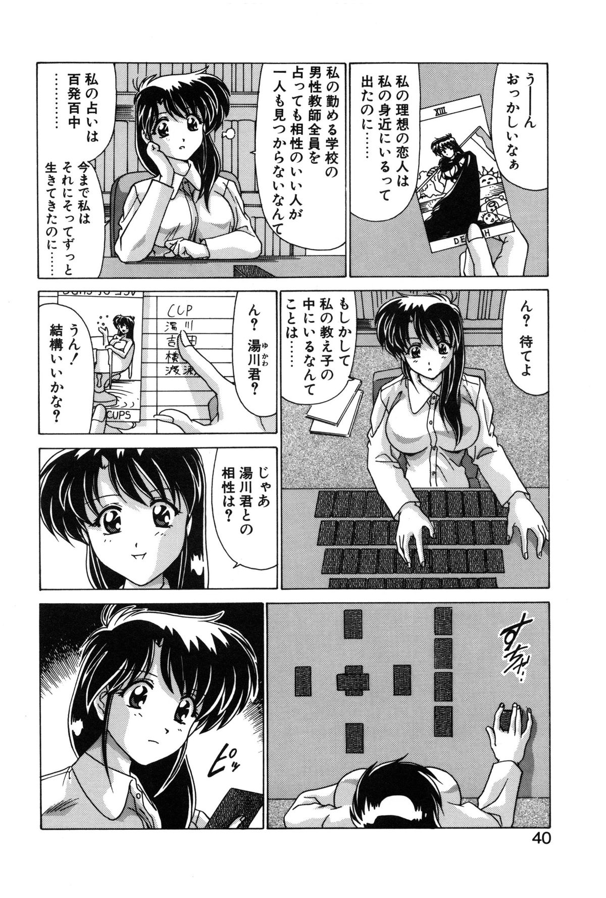 [Watanabe Yoshimasa] Sweet Rain page 42 full