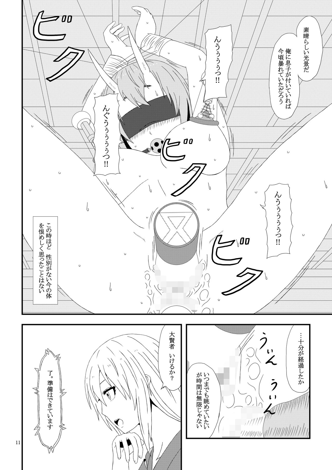 [Mix Warehouse] Otona no TenSli (Tensei Shitara Slime datta Ken) page 12 full