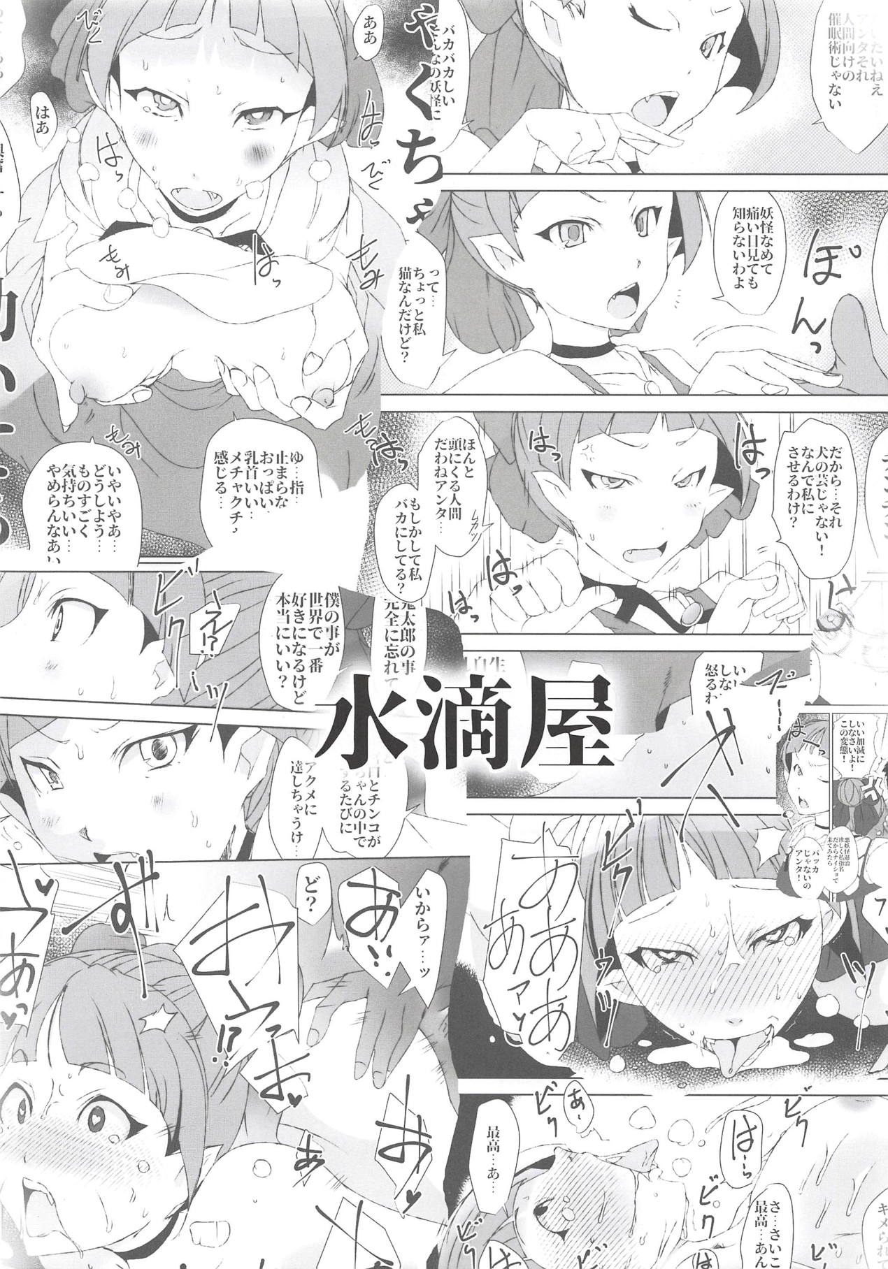 (C94) [Suitekiya (Suitekiya Yuumin)] Neko Musume wa Boku no Iinari Saiin Kimeseku Juujun Pet (Gegege no Kitarou) page 20 full