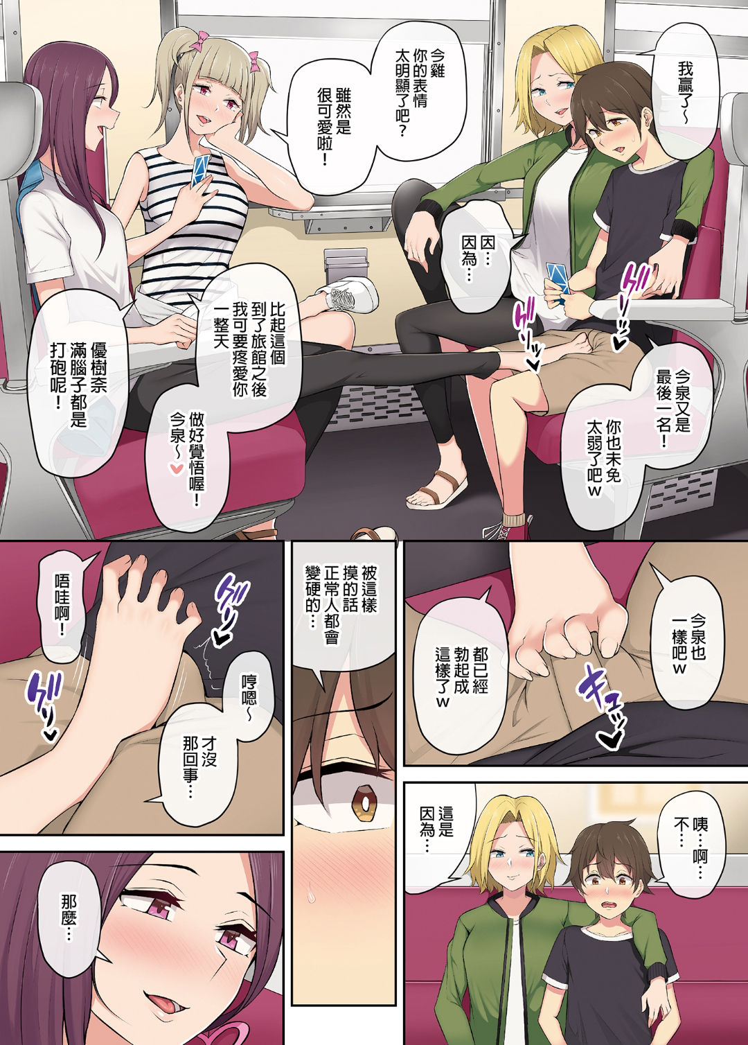 [Nori5rou] Imaizumin-chi wa Douyara Gal no Tamariba ni Natteru Rashii 1~2 [Chinese] [Decensored] [Digital] page 71 full