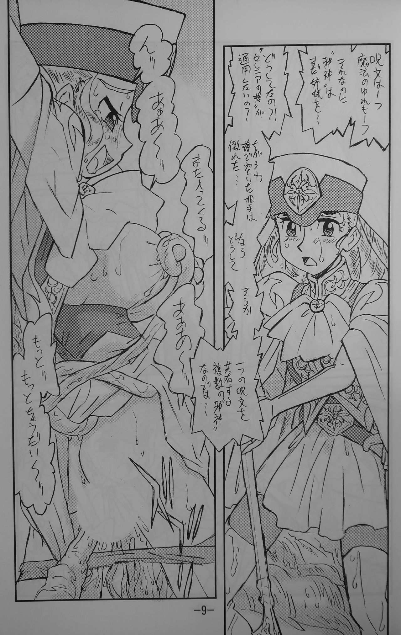 [UNION OF THE SNAKE (Shinda Mane)] LILISTIA CHRONICLE EX : Vol.3 page 8 full