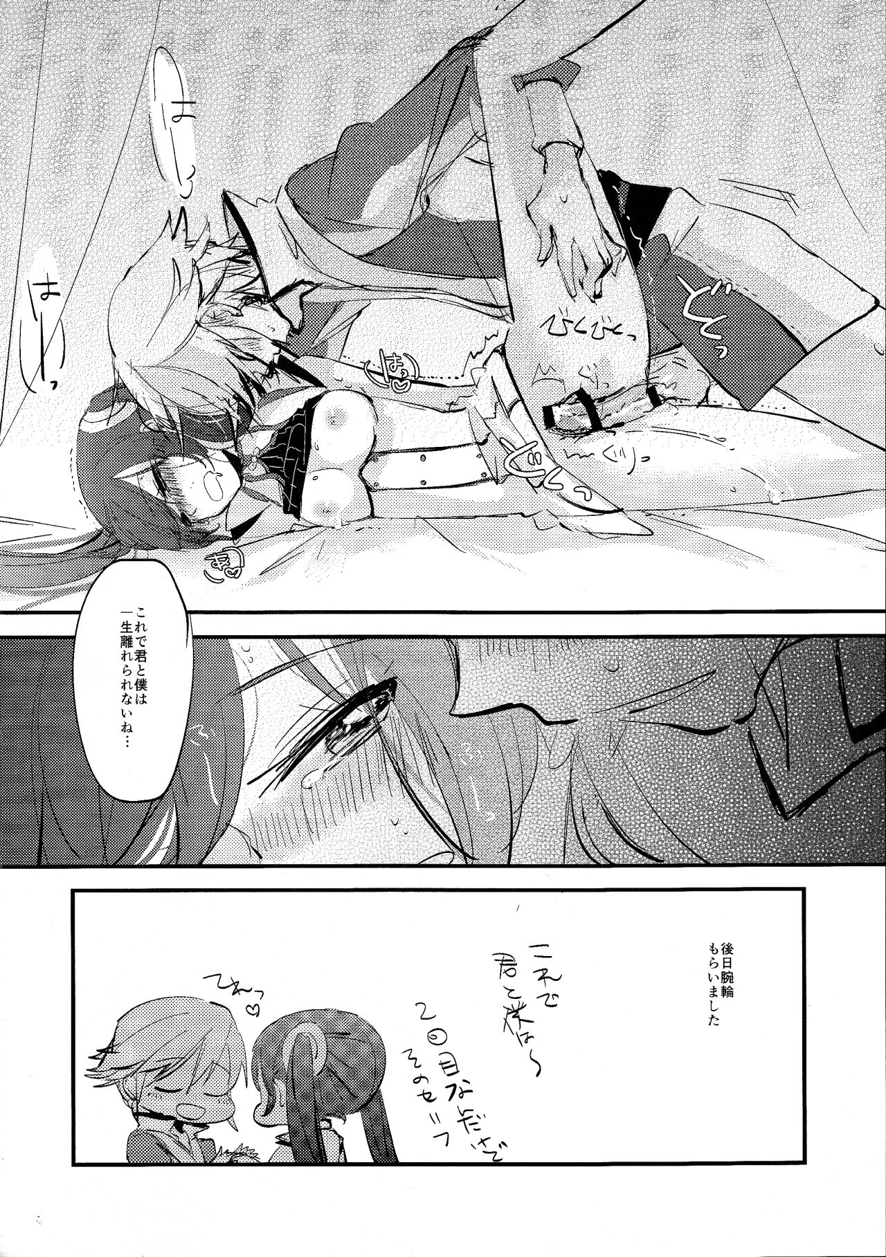 [Woshiro (Tasa Urara)] Have a nice day (Fire Emblem Kakusei) page 23 full