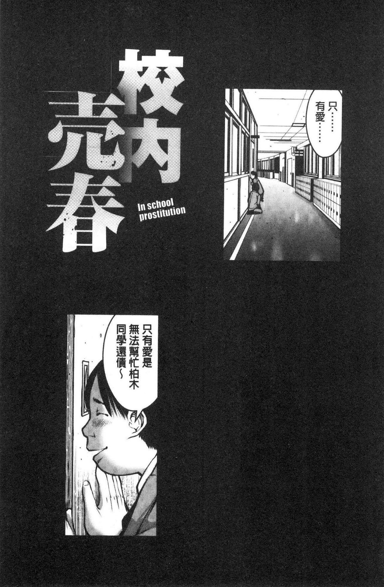 [inono] Kounai Baishun - In school prostitution [Chinese] page 54 full