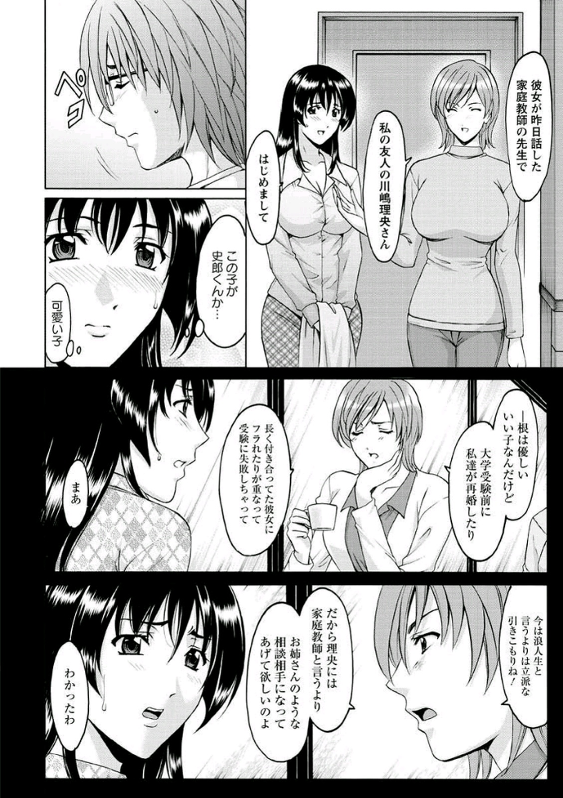 [Hoshino Ryuichi] Katei Kyoushi ga Ochiru made [Digital] page 33 full