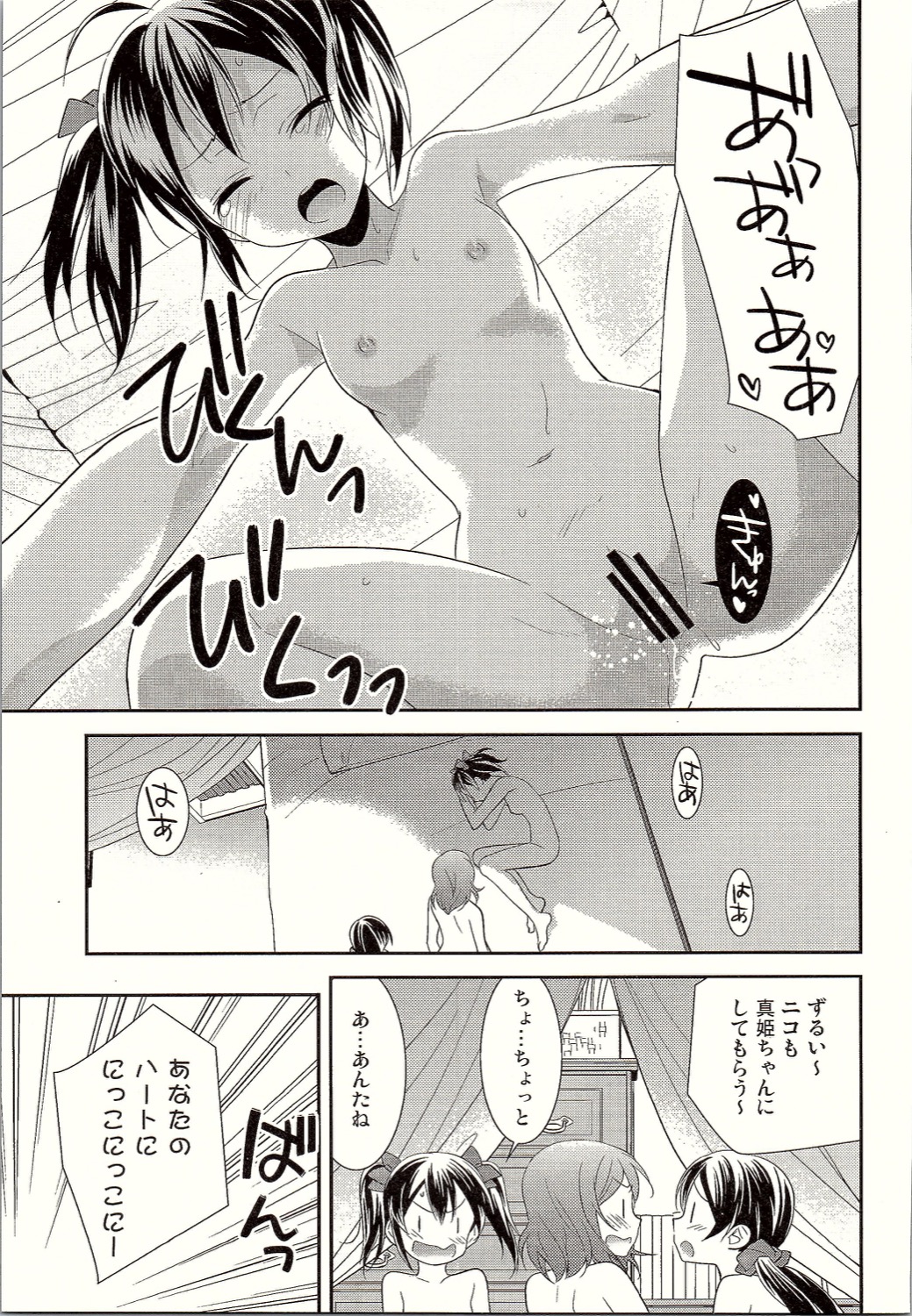 (Bokura no Love Live! 12) [Sweet Pea (Ooshima Tomo)] NicoMaki Triangle Revenge (Love Live!) page 26 full