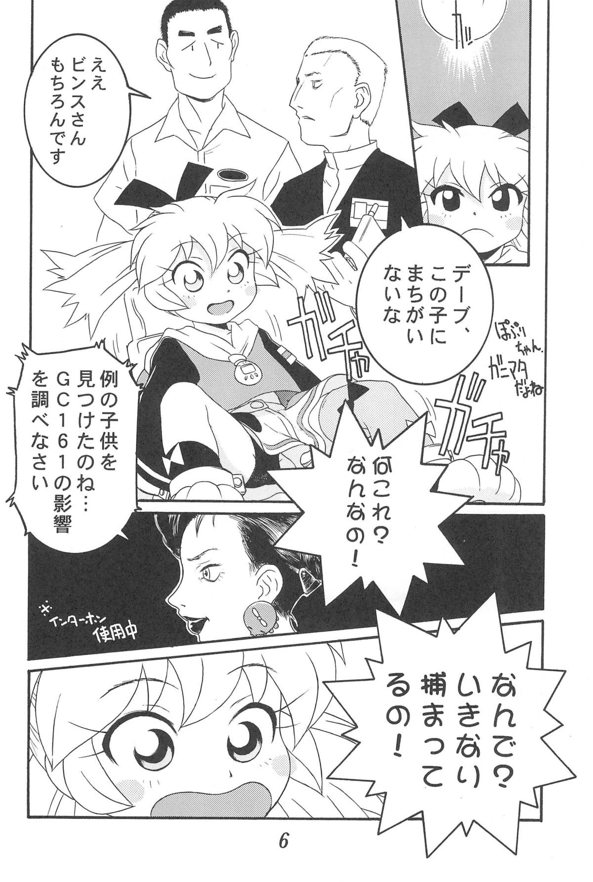 (C54) [Kinman Shouji (Various)] GUNK Kaiteiban (Fun Fun Pharmacy) page 8 full