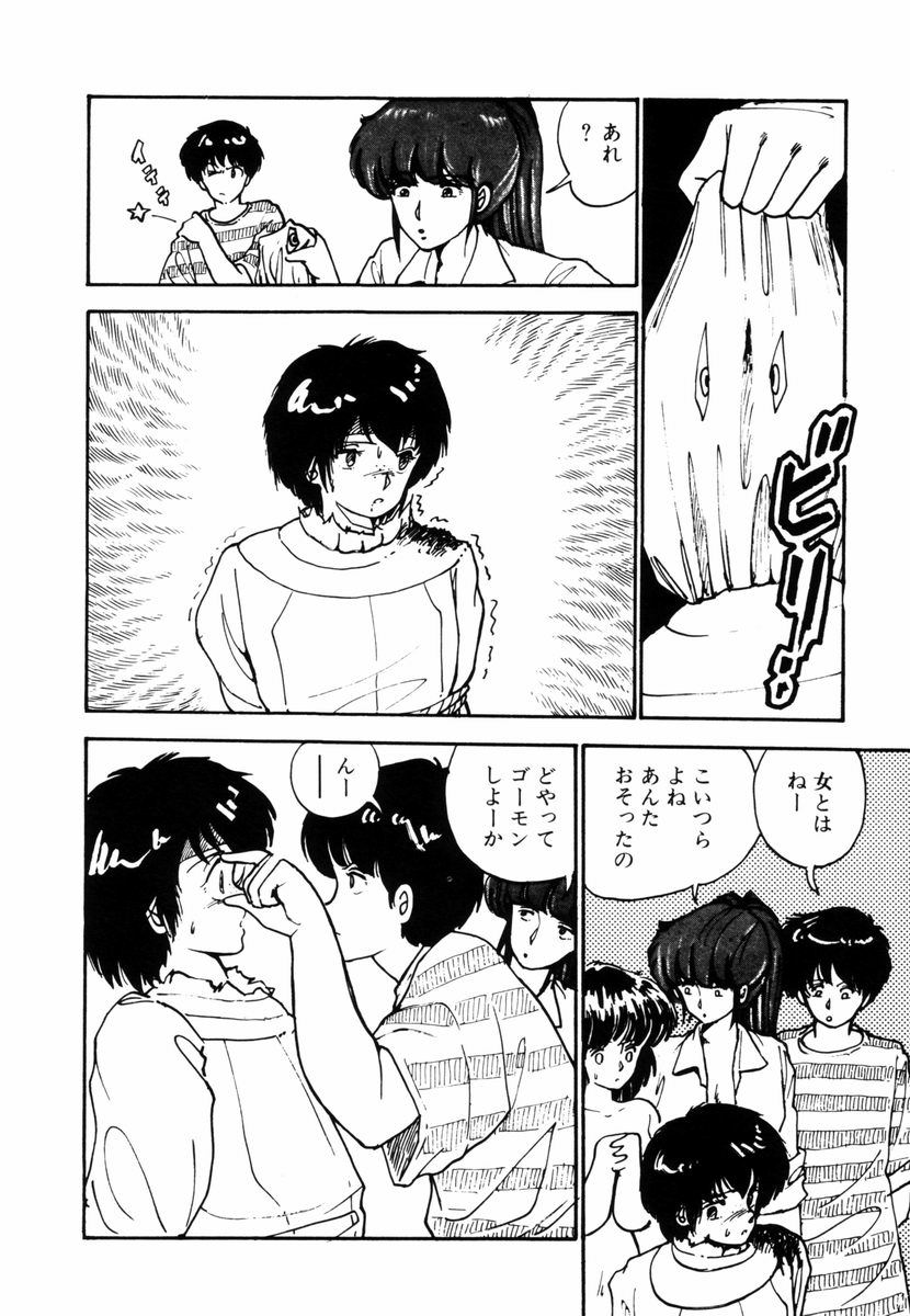 [Moriyama Toh (Yamamoto Naoki)] Toraware Penguin page 37 full