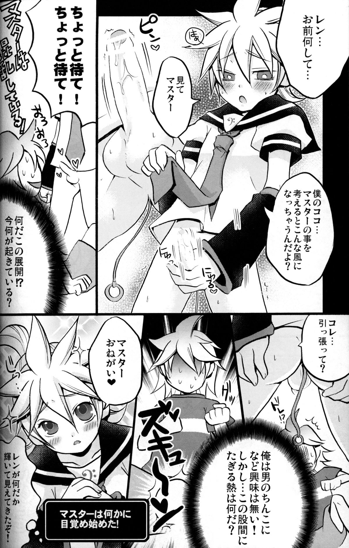 [Yomosugara (Yomogi Ringo)] Master Asobo? (Vocaloid) page 9 full