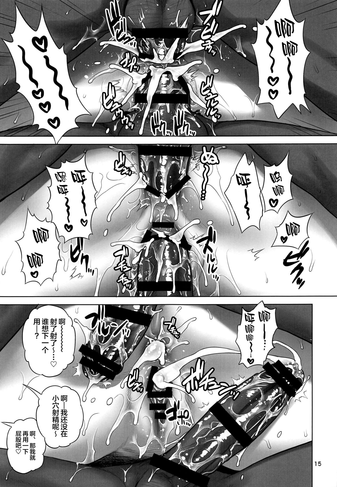 (C97) [Shinnihon Pepsitou (St.germain-sal)] Musashi-chan Juuban Shoubu (Fate/Grand Order) [Chinese] [黎欧x新桥月白日语社] page 15 full