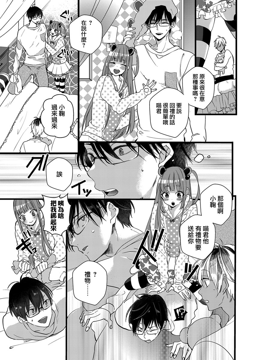 [Yamamoto Ataru] Heart no Hologram | 心象图 [Chinese] [瑞树汉化组] page 13 full