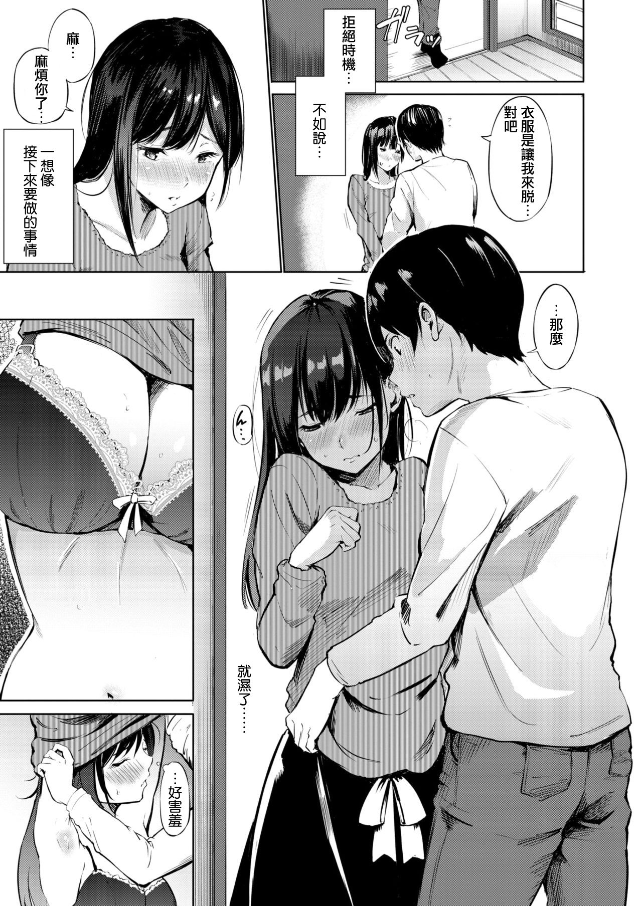 [Sanjuurou] delivery (sex) friend (COMIC X-EROS #73) [Chinese] [傳了一萬的點數卡序號過去結果就沒有下文了的個人翻譯] [Digital] page 7 full