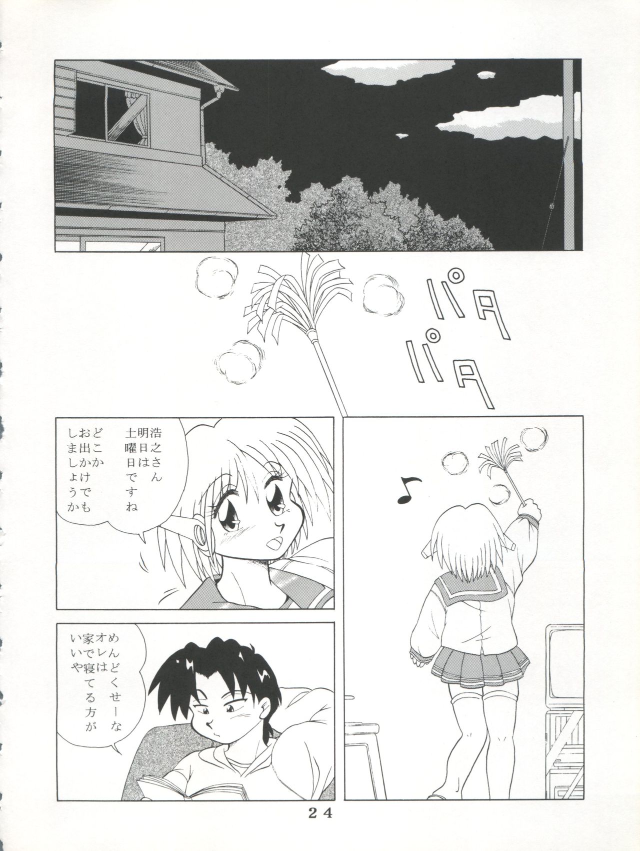 (C55) [Tokimigumi (Various)] T.C.SUN (To Heart) page 22 full