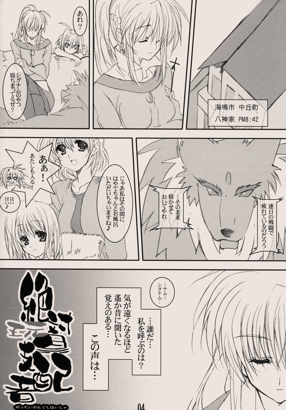 (Lyrical Stage) [Unti Animamundi (Yozakura Kyouka, Mutsuki Karasu)] Zettai Gangushi Haisha (Mahou Shoujo Lyrical Nanoha) page 4 full