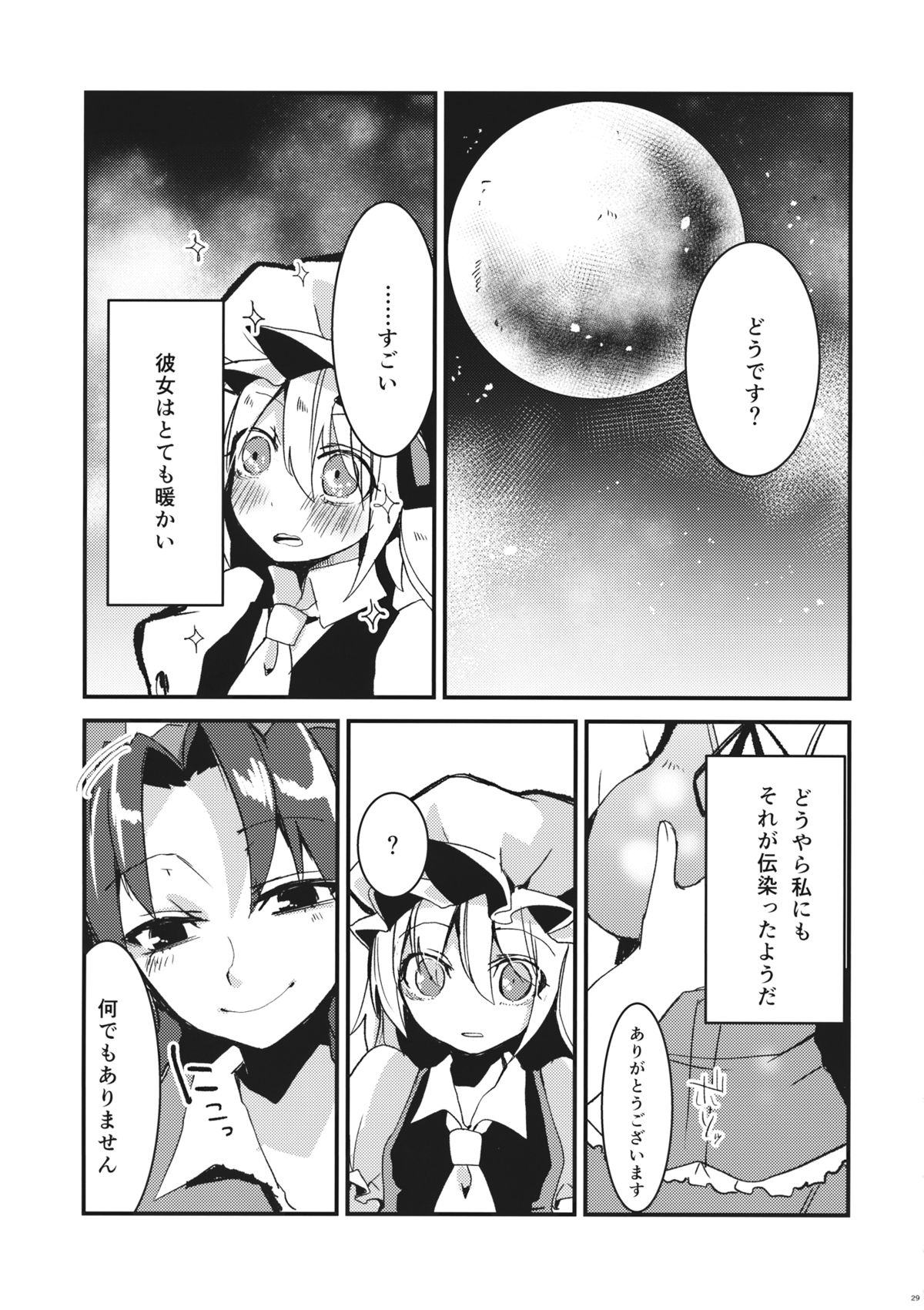 (Kouroumu 10) [Oyatsukan (Who Are You)] Eye (Touhou Project) page 28 full