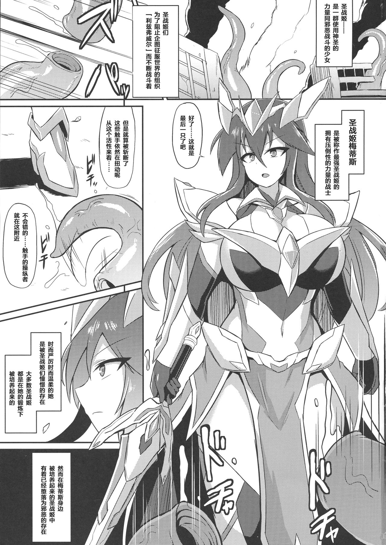(C96) [Ikameshi Shokudou (Ikameshi)] Seisen Hime Metis - Sennou Choukyou ni Ochiru Kedakaki Otome - [Chinese] [这很恶堕汉化组] page 3 full
