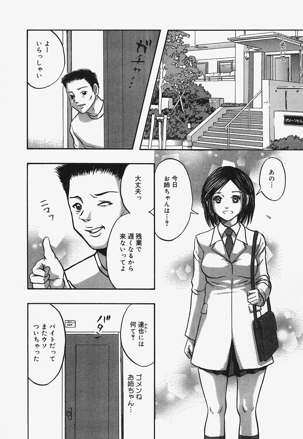 [Nao] Nurunuru Syoujyo Jiru page 29 full