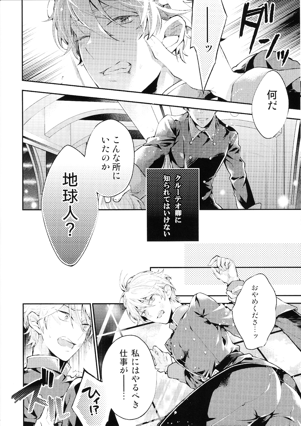 (C86) [Harugano (Harugano Kaoru)] Tadashii Chikyuujin no Shitsukekata (ALDNOAH.ZERO) page 7 full