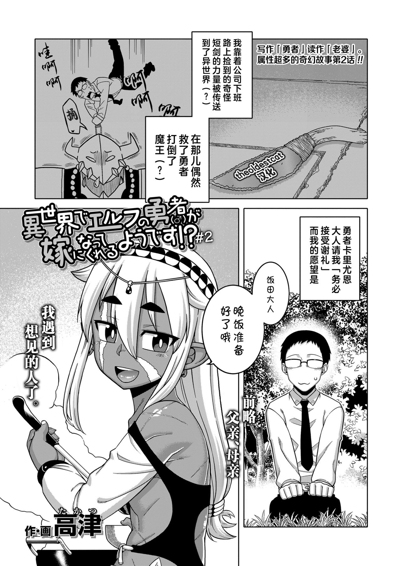 [Takatsu] Isekai de Elf no Yuusha(♂) ga Yome ni Natte Kureru You desu !? Ch.1-2 [Chinese] [theoldestcat汉化] [Digital] page 32 full