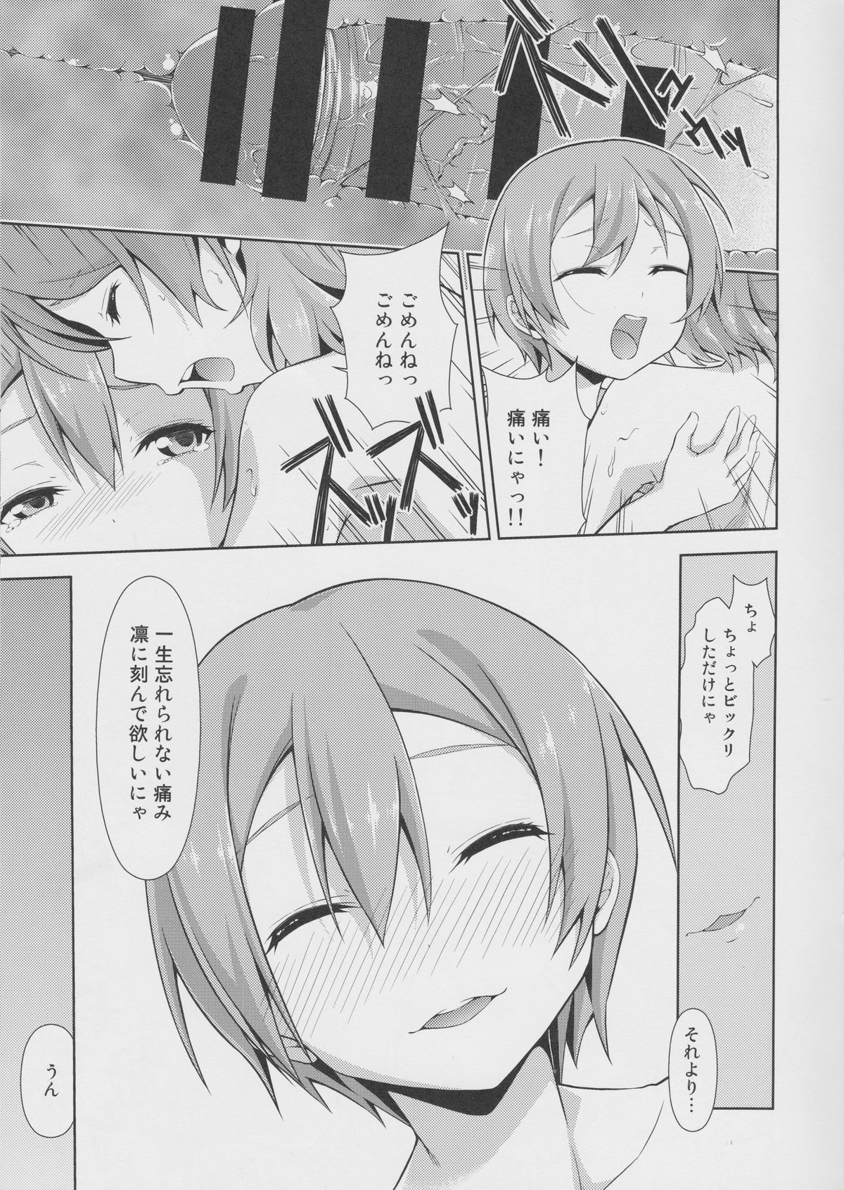 (C86) [Doku Tonkotsu Niku Dorei (Tanohito)] Love Linve! 2 - KayoChinpo (Love Live!) page 20 full