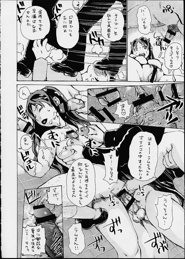 (C60) [BASIC CHAMPIONS (Honey Usako, Kira Hiroyoshi, Shark Yaminabe)] no star : basic champions (Urusei Yatsura) page 10 full