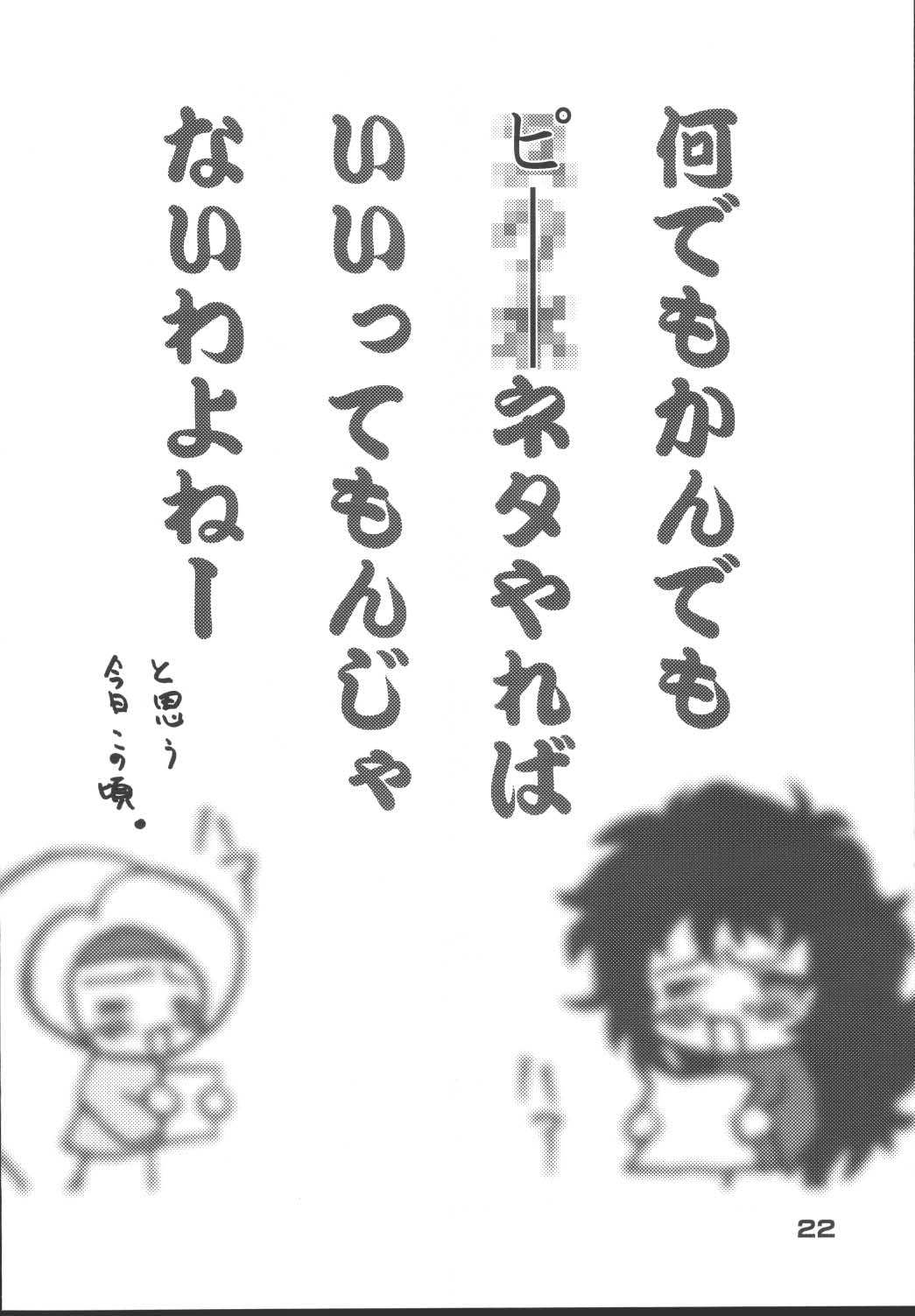 (C67) [KKI (Kogma Pierre)] Tokihanatsu × Tokihanate (King of Fighters) page 21 full
