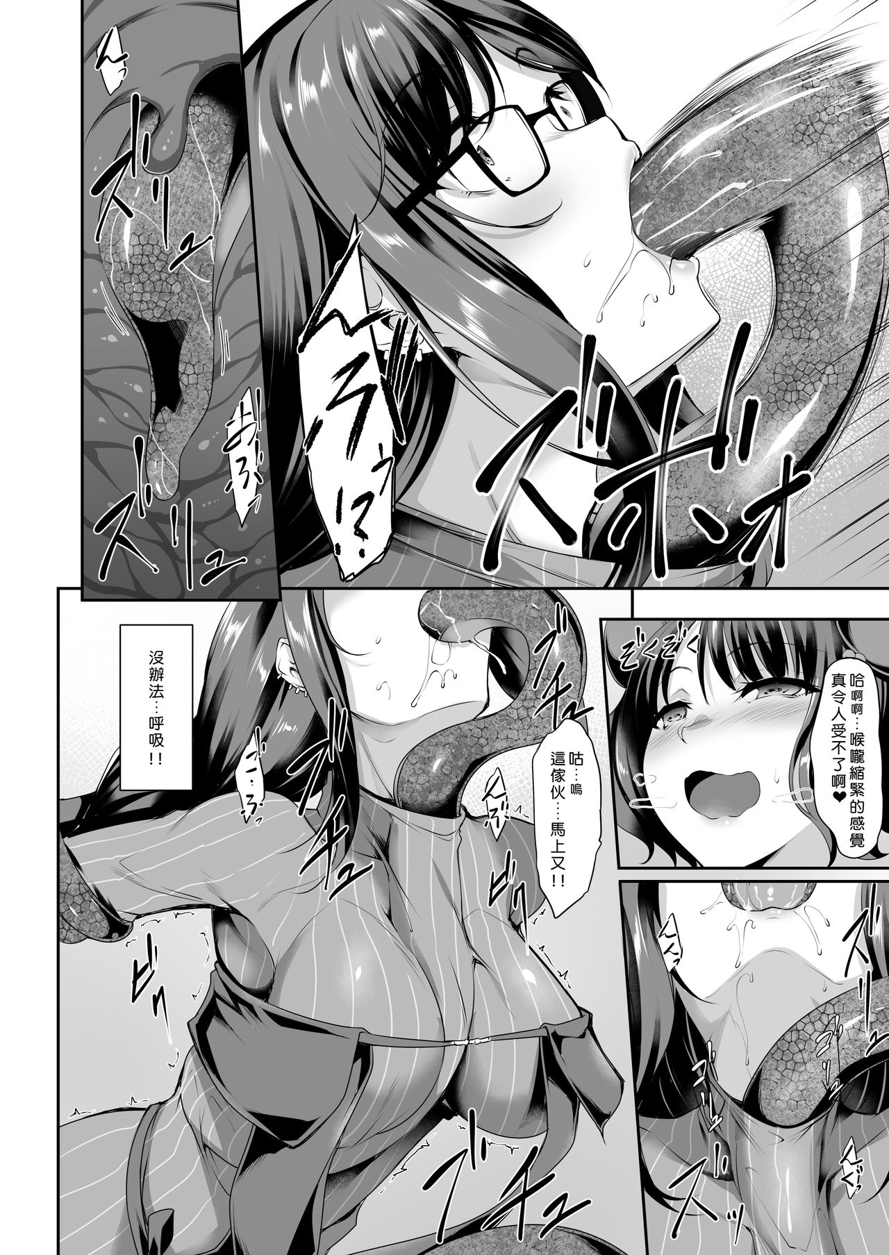 [In The Sky (Nakano Sora)] Gucchan Nuranura (Fate/Grand Order) [Chinese] [好野尻漢化] [Digital] page 5 full