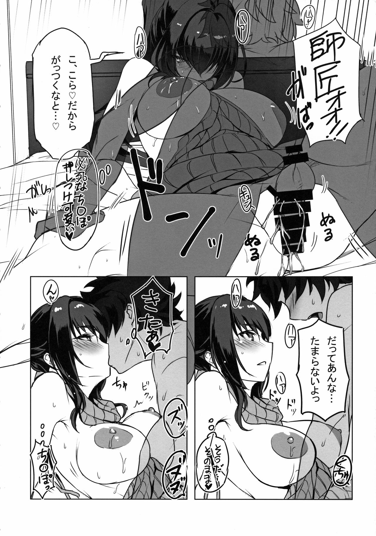 (C94) [Jikansa-Kougeki (Tooya Daisuke)] Shishou to H Shimakuru Hon (Fate/Grand Order) page 16 full