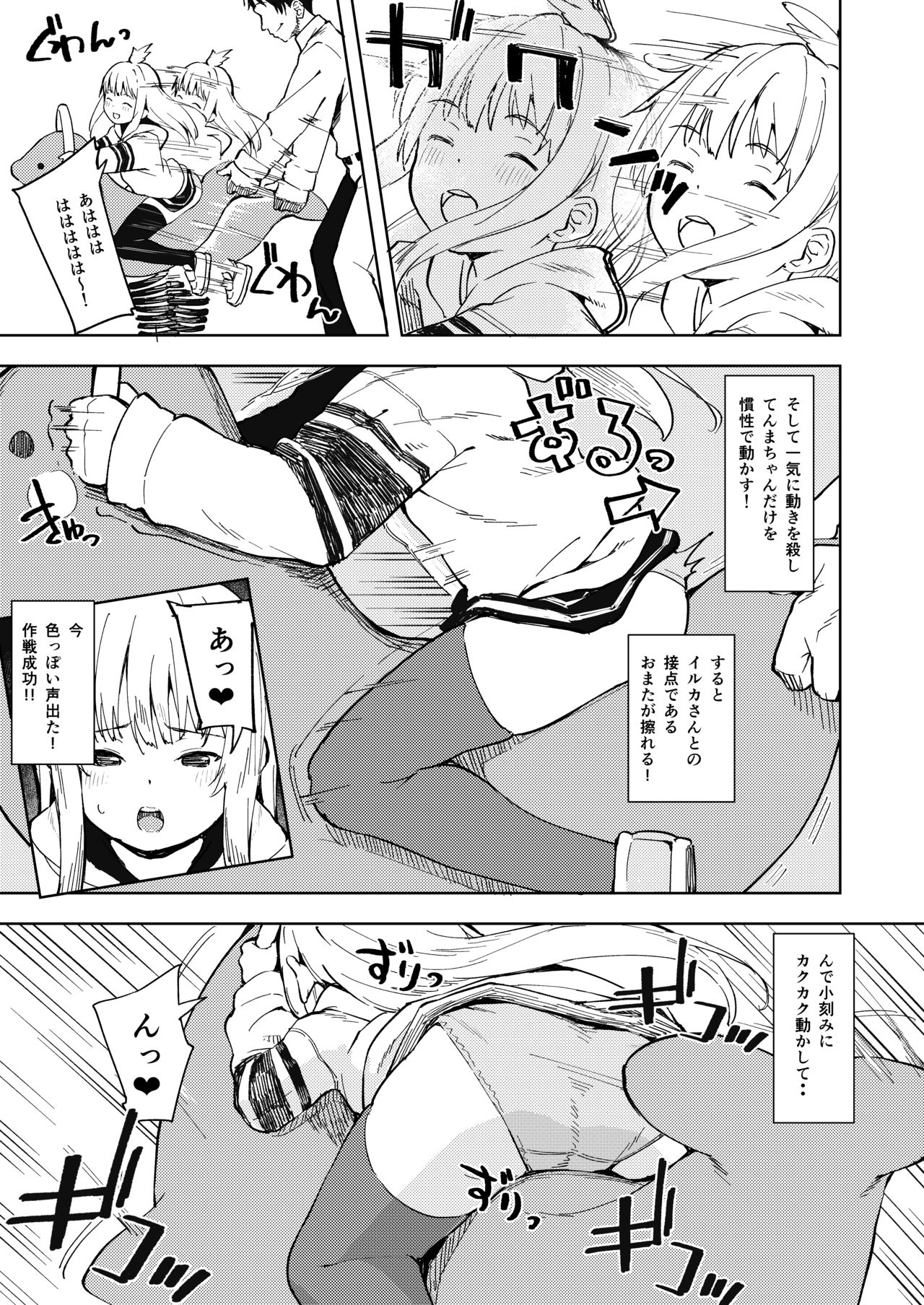 [Nexus Koubou (Arumamai Ayuka+)] Chouhatsu Matenshi!! Tenma-chan [Digital] page 6 full