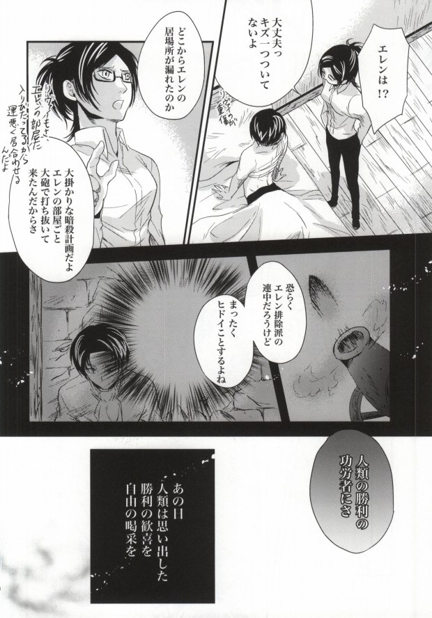 (CCOsaka100) [Makkurona (Makkuro)] Honeymoon escape (Shingeki no Kyojin) page 28 full