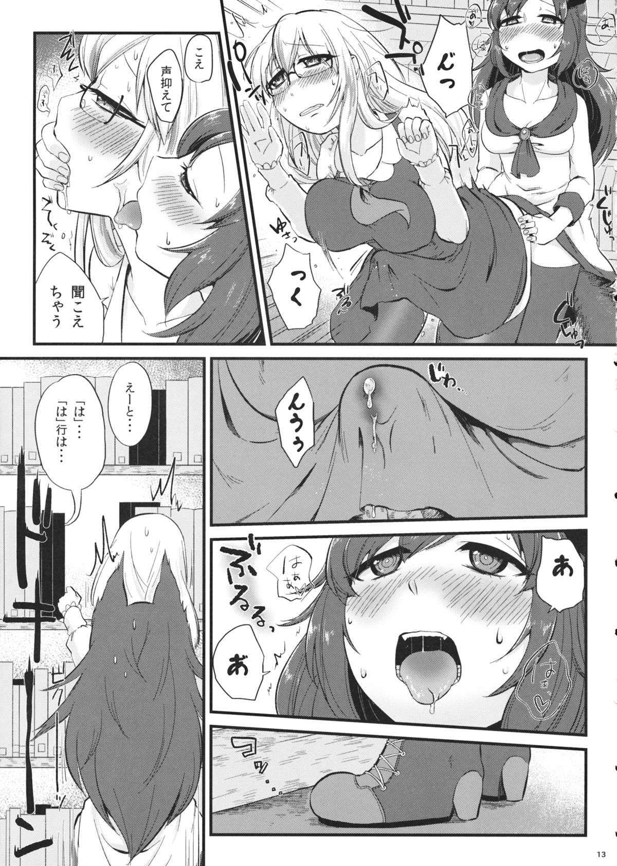 (Tsuki no Utage 8) [tuiteyukenuyo (Zo)] Mutsumigoto Fullmoon (Touhou Project) page 12 full