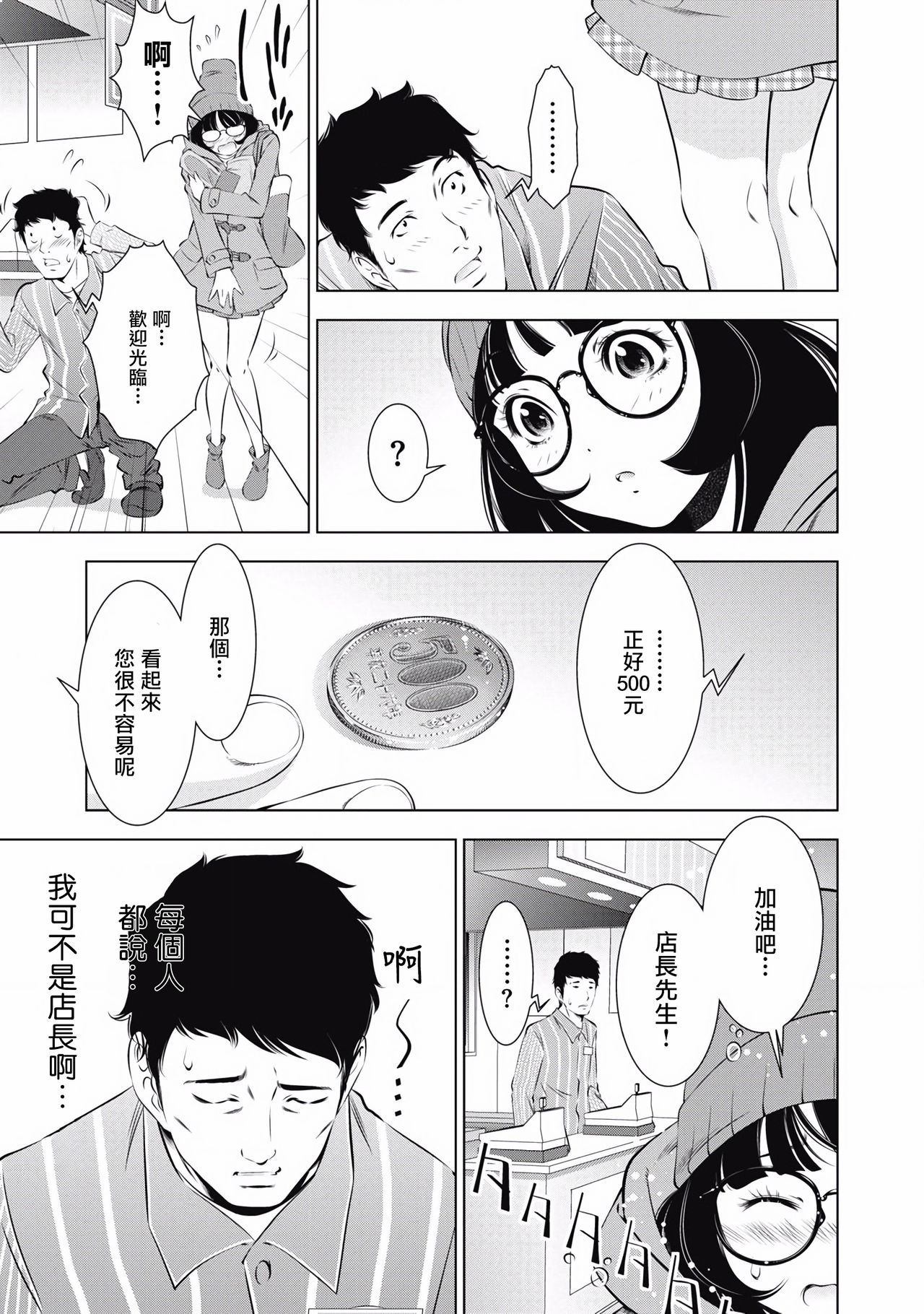 一瞬之间 裸之业界物语 01-04 Chinese [拾荒者汉化组] page 7 full