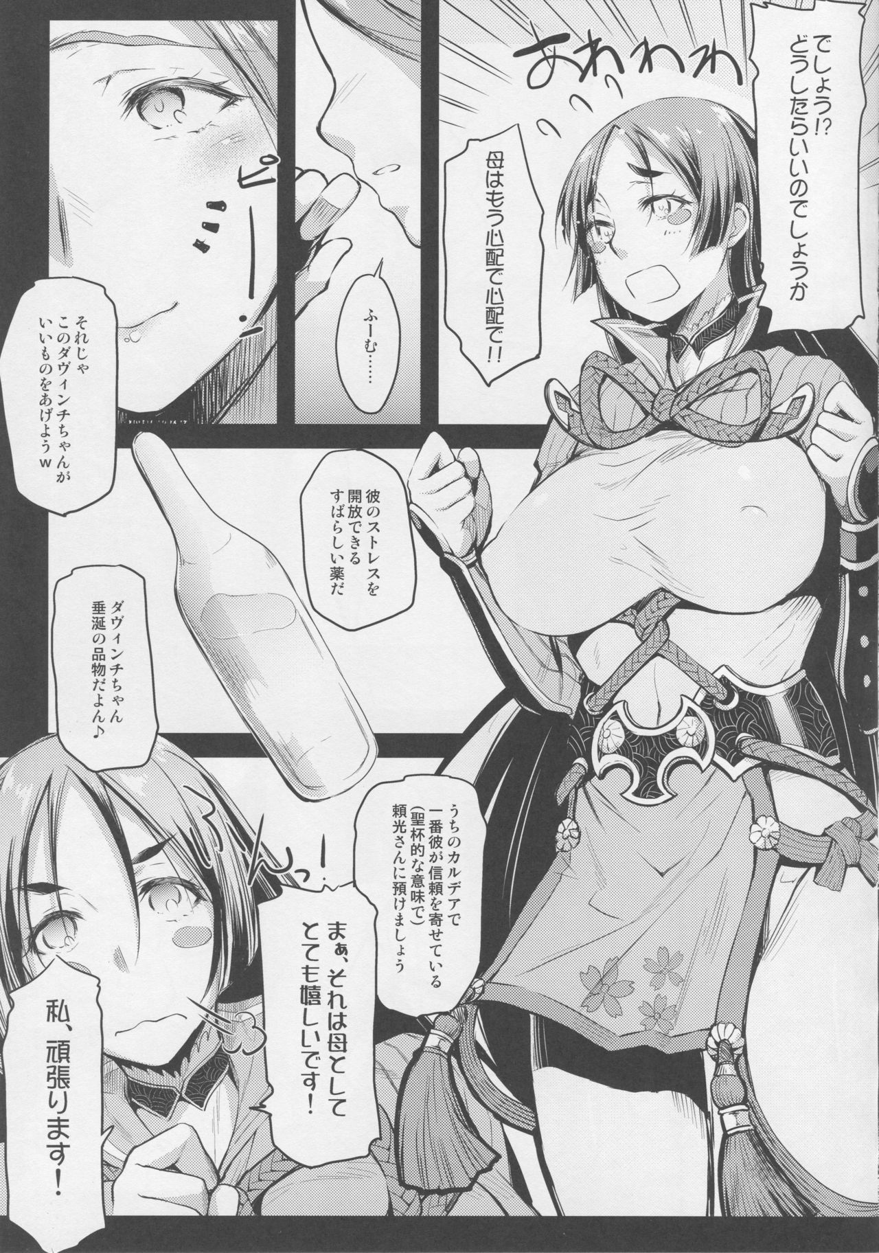 (C94) [Kaiki Nisshoku (Ayano Naoto)] Raikou Mama to Asobou! (Fate/Grand Order) page 6 full