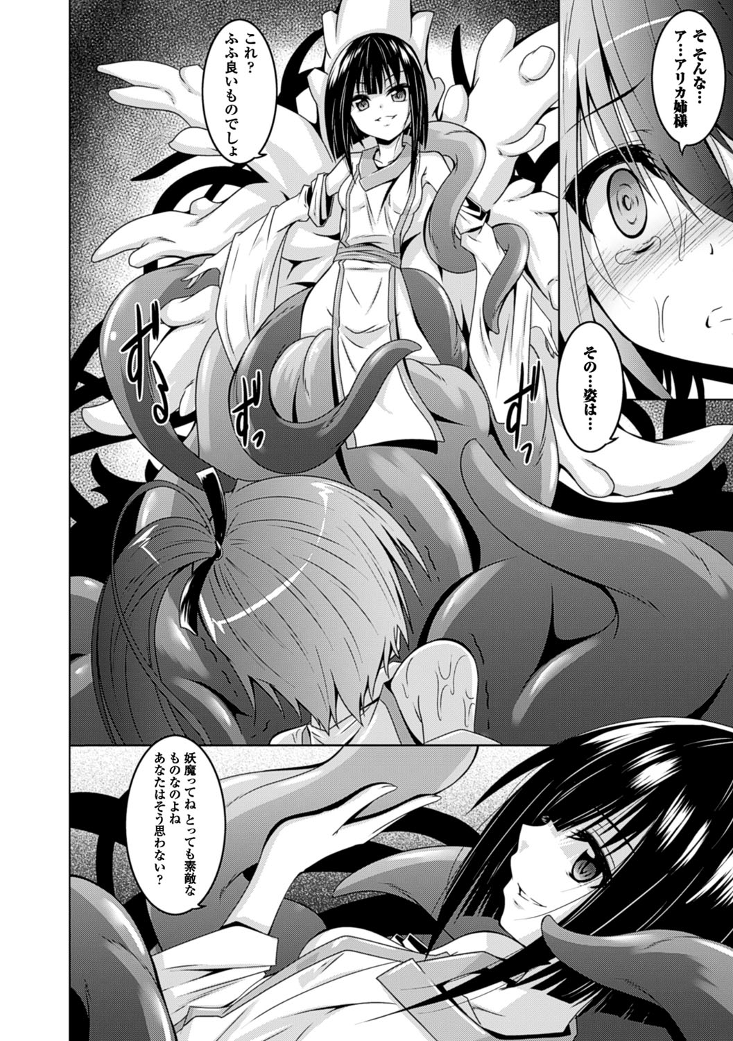 [Fumihiro] Kegareta Shokushu wa Kesshite Kanojo o Nogasanai - Tainted tentacles never make her free [Digital] page 28 full