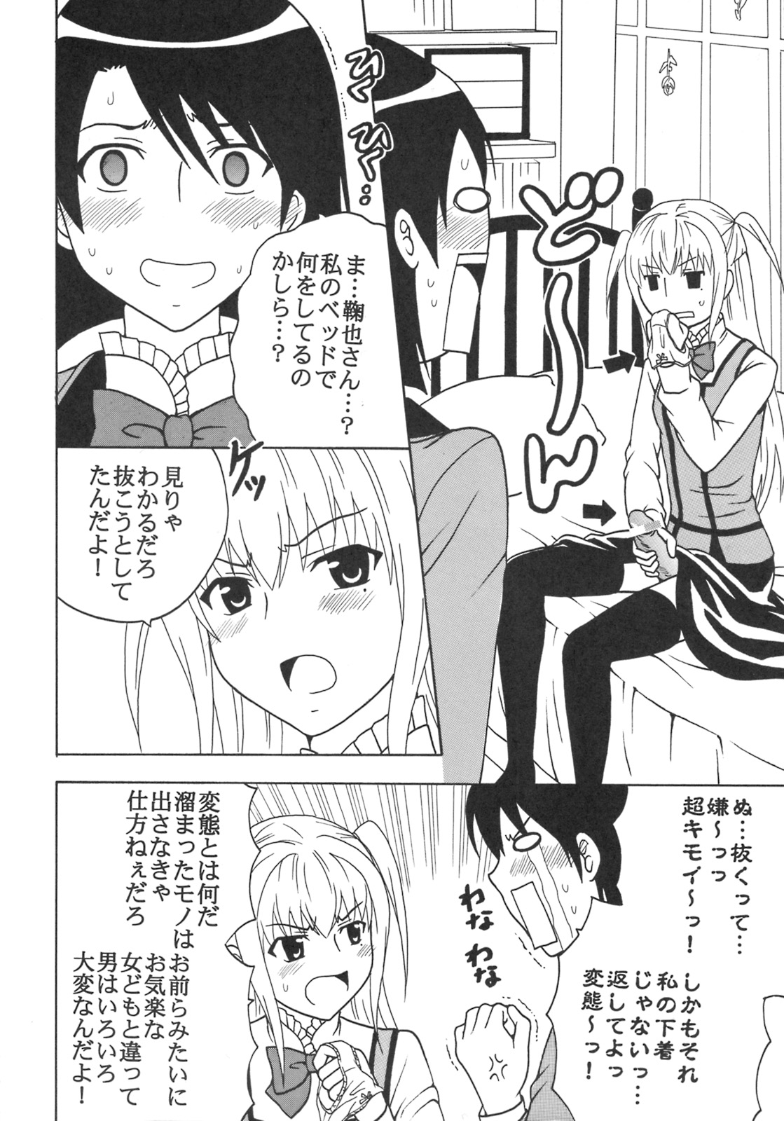 [St. Rio (Purin, Kitty)] Maria ni Mune KyunKyun Vol. 1 (Maria Holic) page 5 full