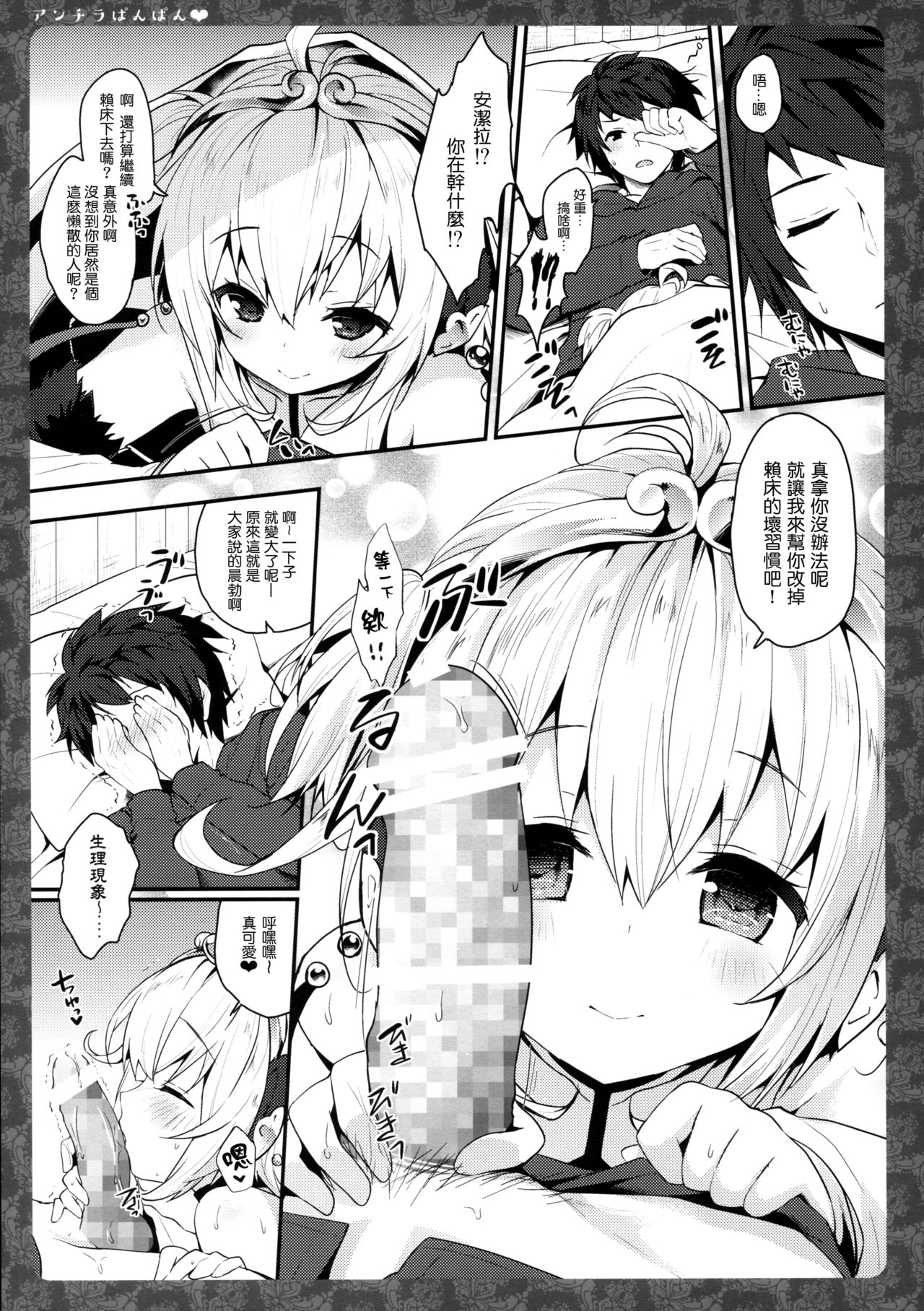 (COMIC1☆10) [Kinokonomi, brand nyu (konomi, nyu)] Anchira Panpan (Granblue Fantasy) [Chinese] [想抱雷妈汉化组] page 6 full