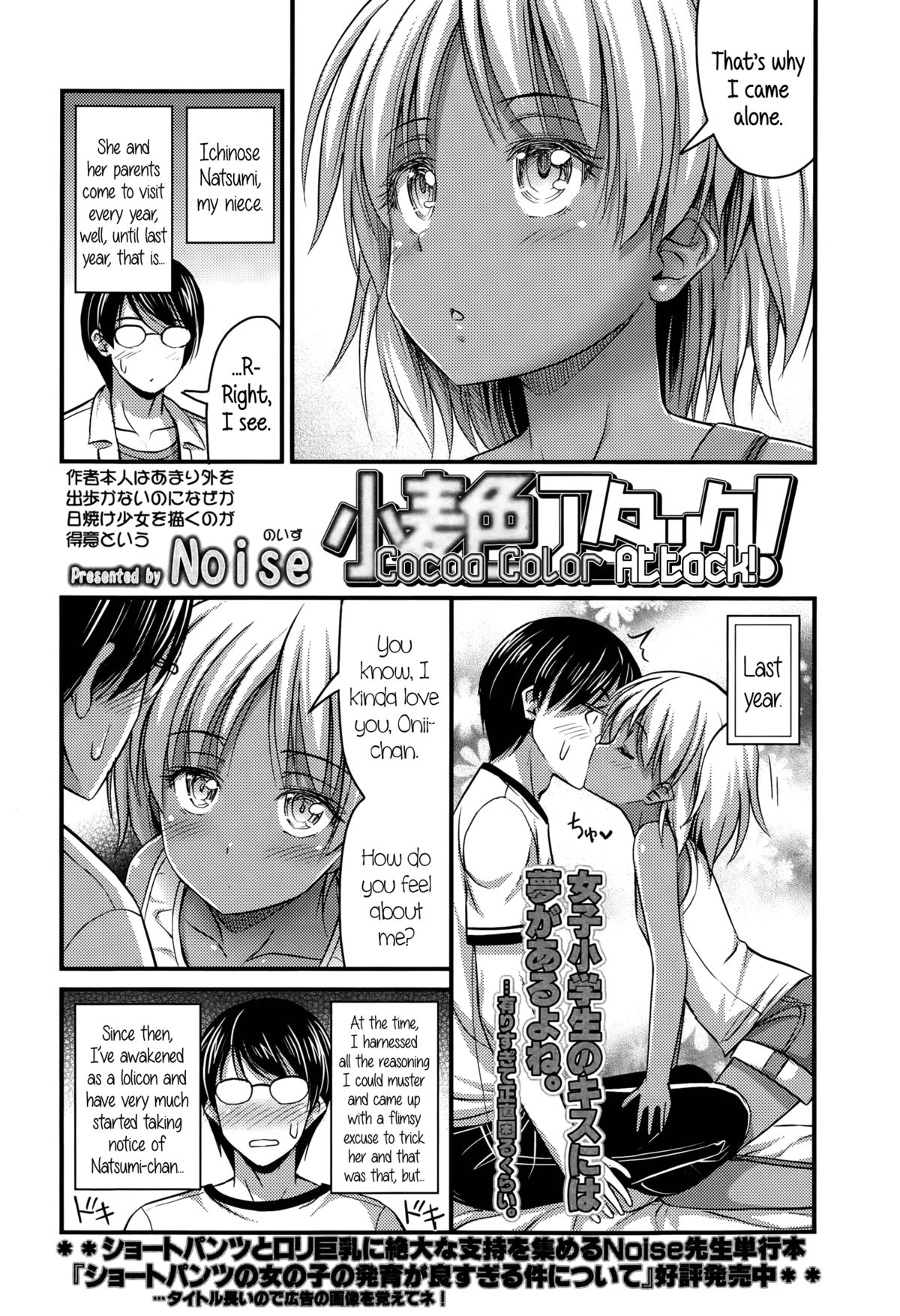 [Noise] Komugi Iro Attack | Cocoa Color Attack (Comic LO 2015-10) [English] {5 a.m.} page 2 full