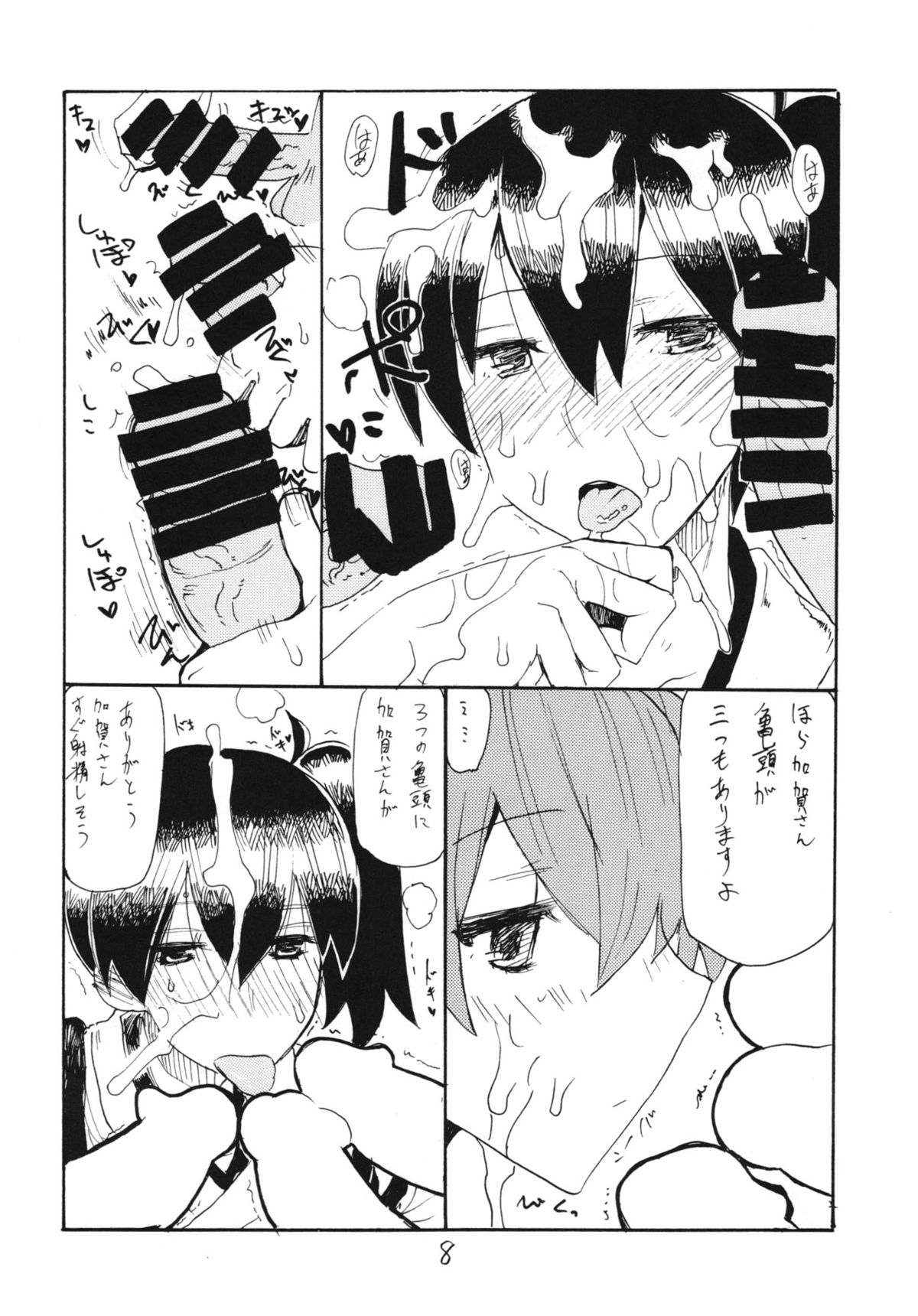 (C85) [King Revolver (Kikuta Kouji)] Osawari Hikou Kanpan (Kantai Collection -KanColle-) page 8 full