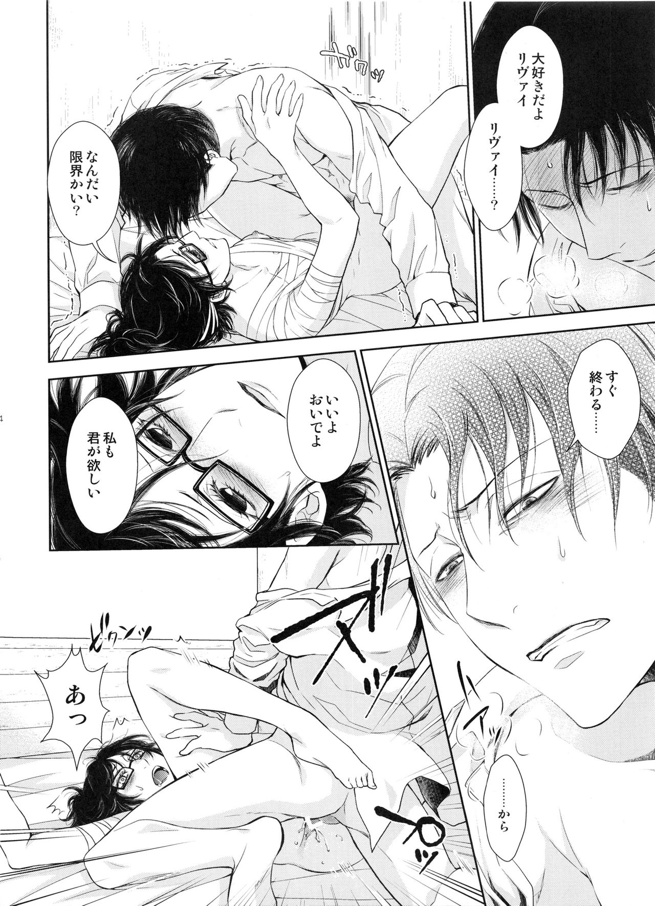 (C88) [RIX (Mamiya)] Meguri Meguri Soshite Mata Hana wa Saku (Shingeki no Kyojin) page 34 full