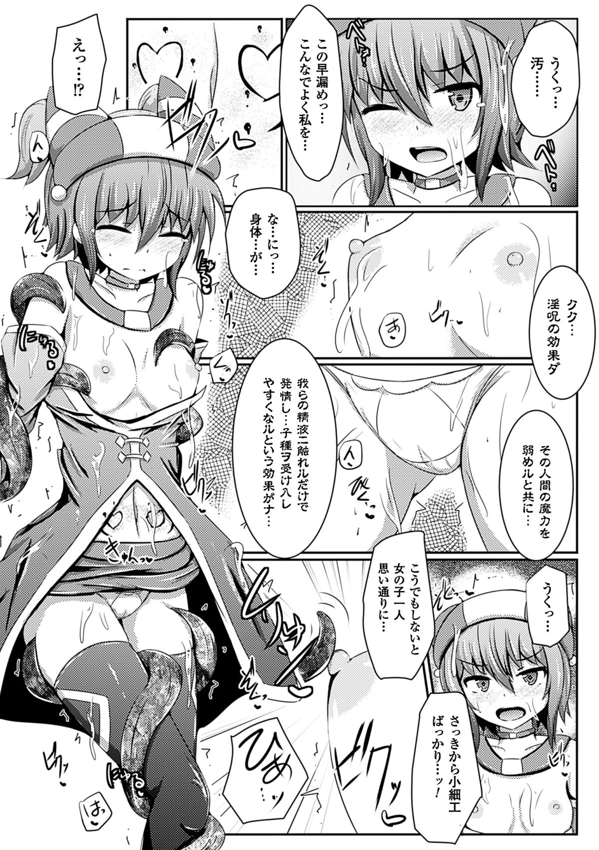 [Anthology] 2D Comic Magazine Aku no Idenshi de Nakadashi Haramase! Vol. 1 [Digital] page 53 full