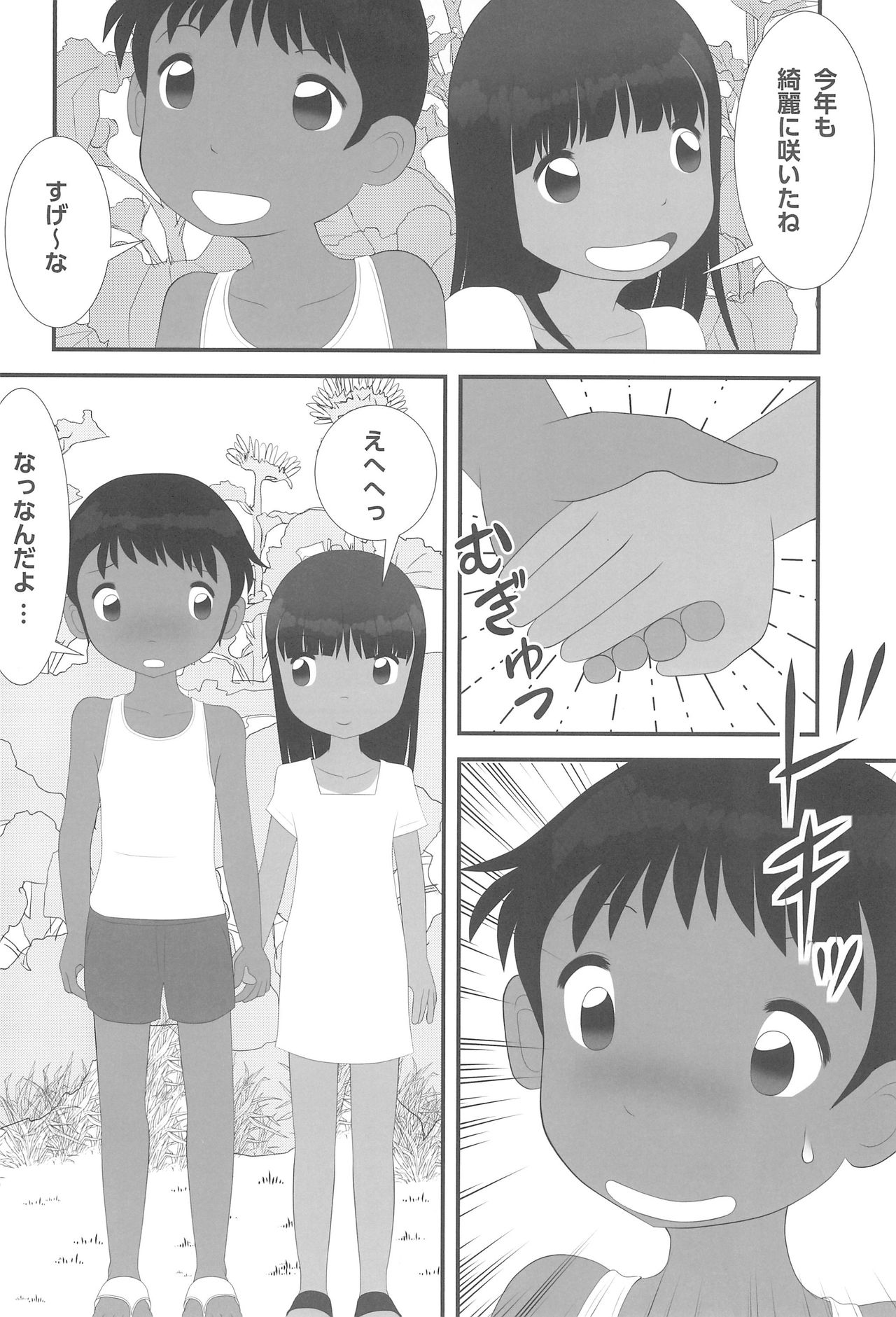 (C92) [Ebisuyu (Funan)] Natsu nan desu. page 8 full