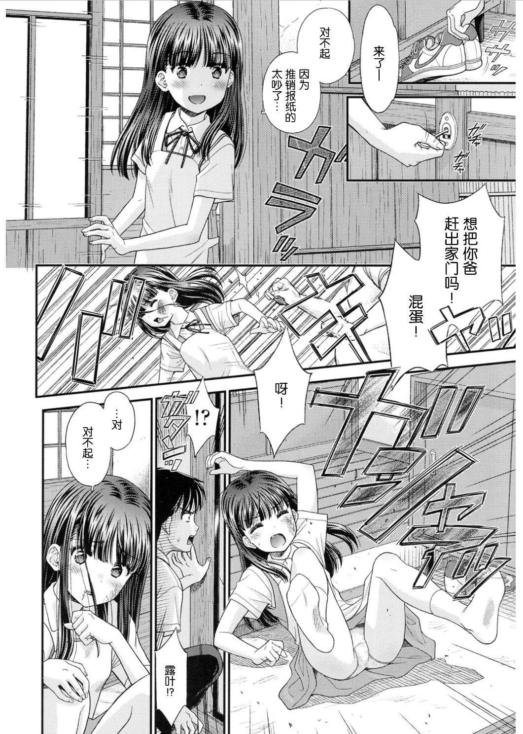 [Mizuhara Kenji] Tsuyukomorinohazuki [Chinese] [nhz个人汉化] [Digital] page 12 full